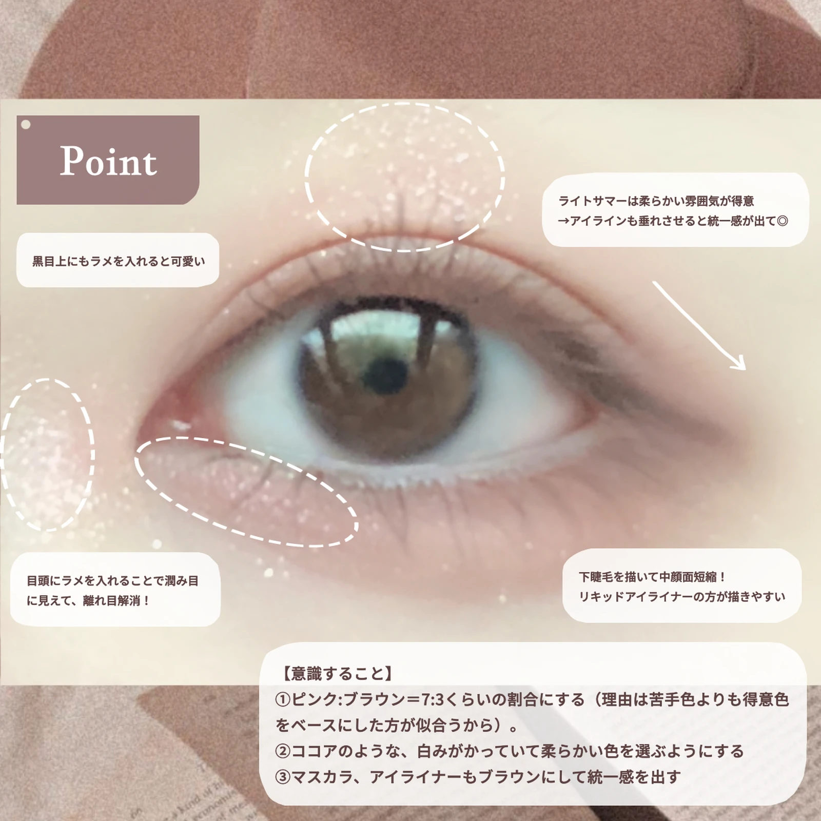 ナチュラル可愛い ﾗｲﾄｻﾏｰ向けブラウンメイク Miumi Cosmeが投稿したフォトブック Lemon8