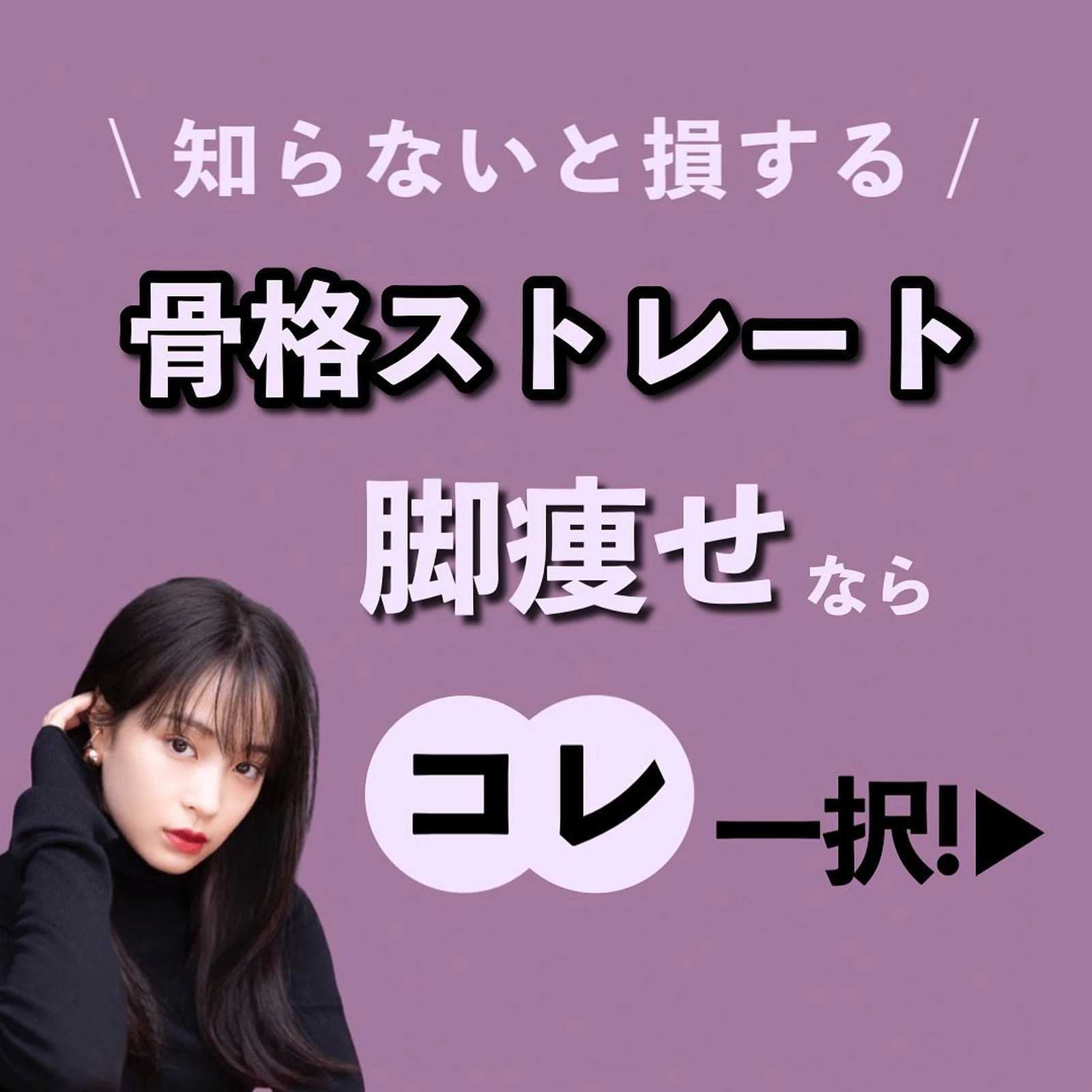 骨格ストレート向けの脚やせ いおり 骨格別ダイエット講師が投稿したフォトブック Lemon8 骨格ストレート向けの脚やせ いおり 骨格別ダイエット講師が投稿したフォトブック Lemon8