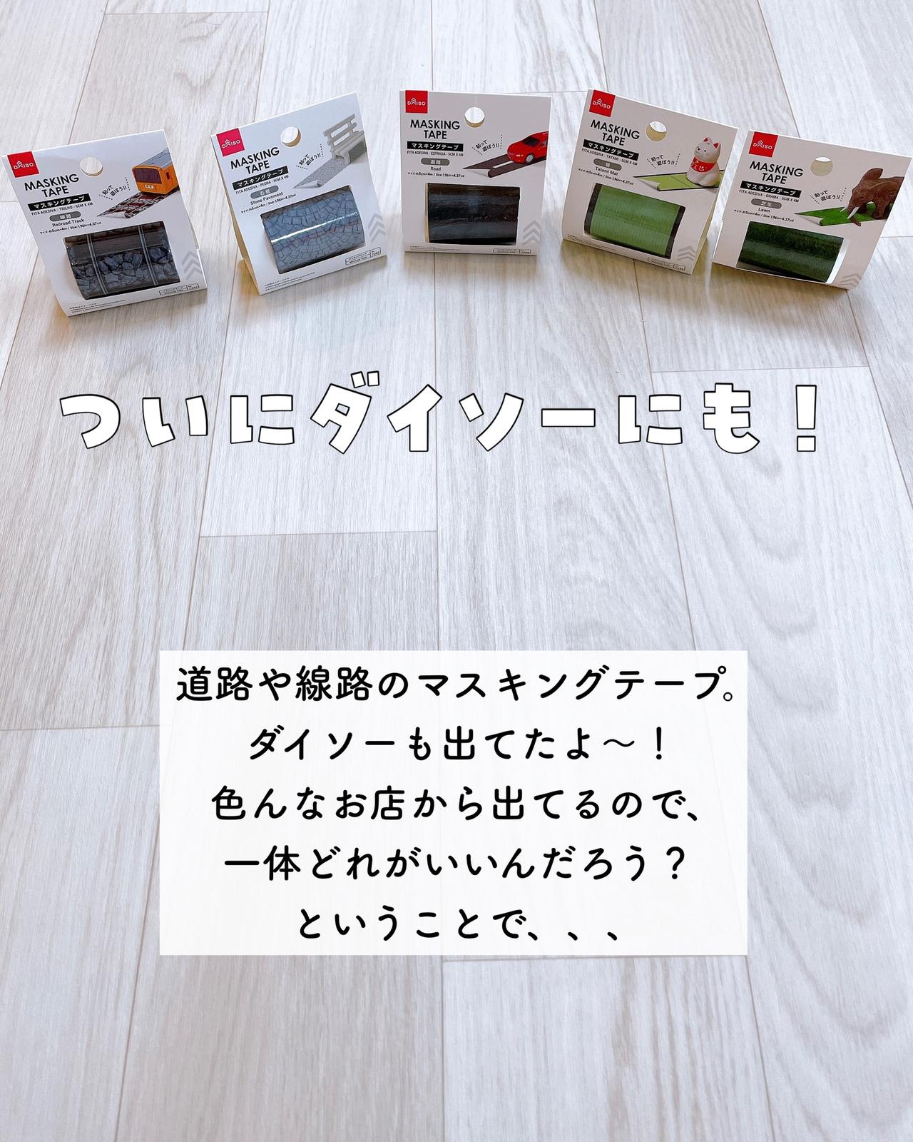 乗り物マスキングテープ知ってる じママの全力育児が投稿したフォトブック Lemon8