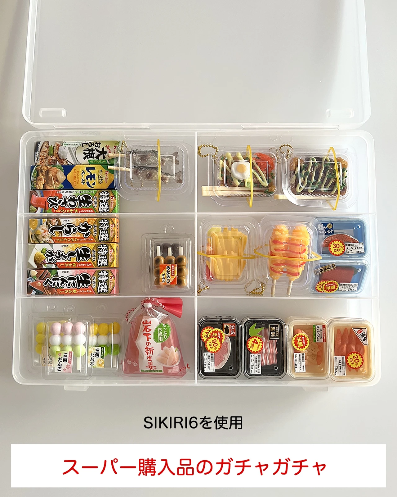 100均sikiriケースにガチャガチャ収納その2 ぱんくまが投稿したフォトブック Lemon8