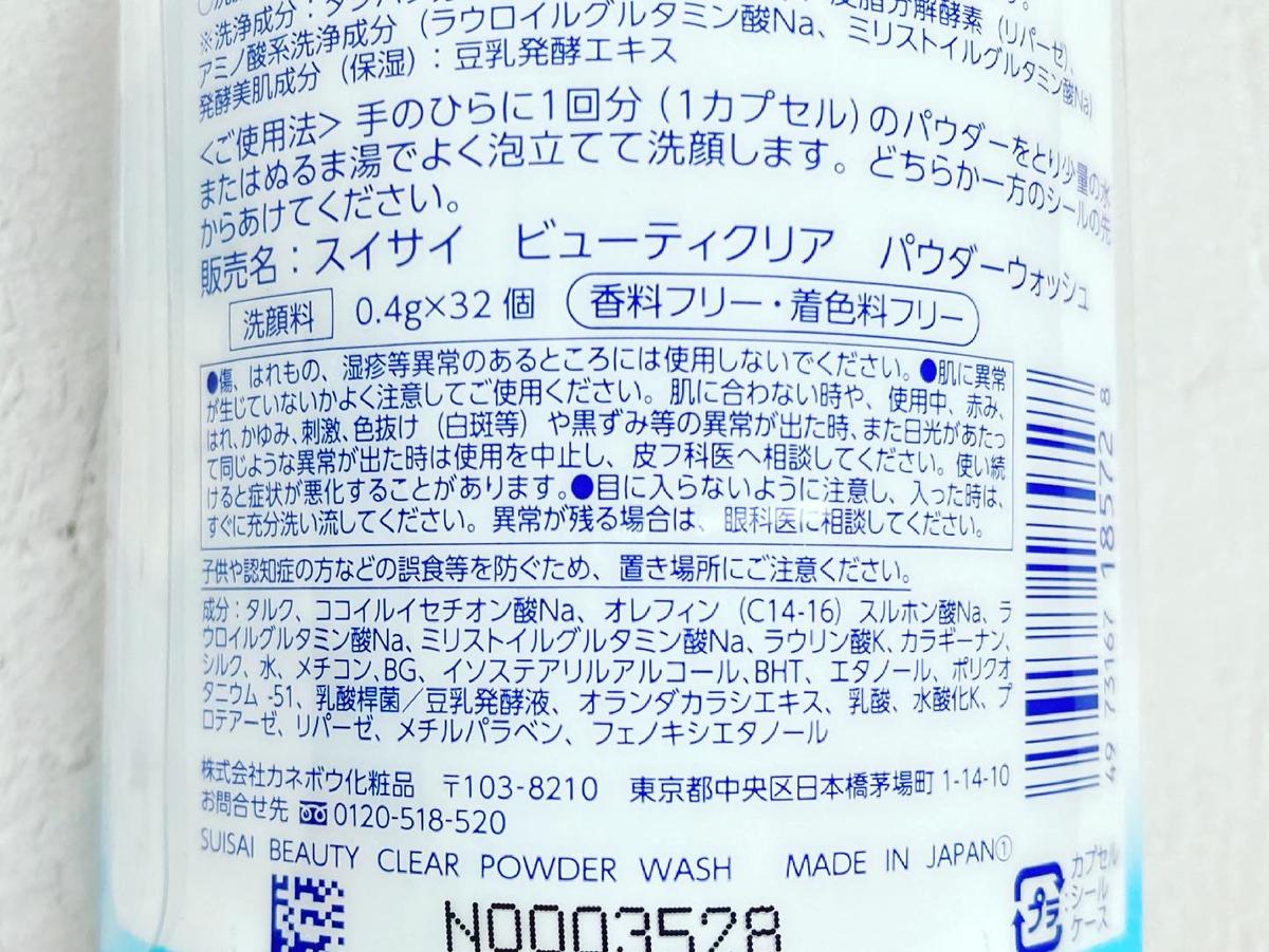 suisaiの酵素洗顔はこんな人におすすめ！裏技テクもご紹介♪ | miyuki.Aが投稿した記事 | Lemon8