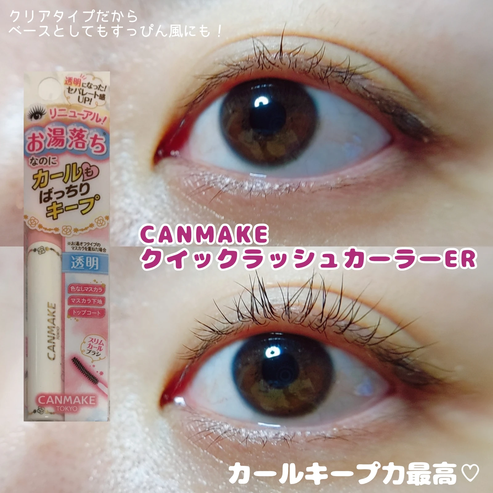 CANMAKE キャンメイク クイックラッシュカーラー セパレート 01 透明