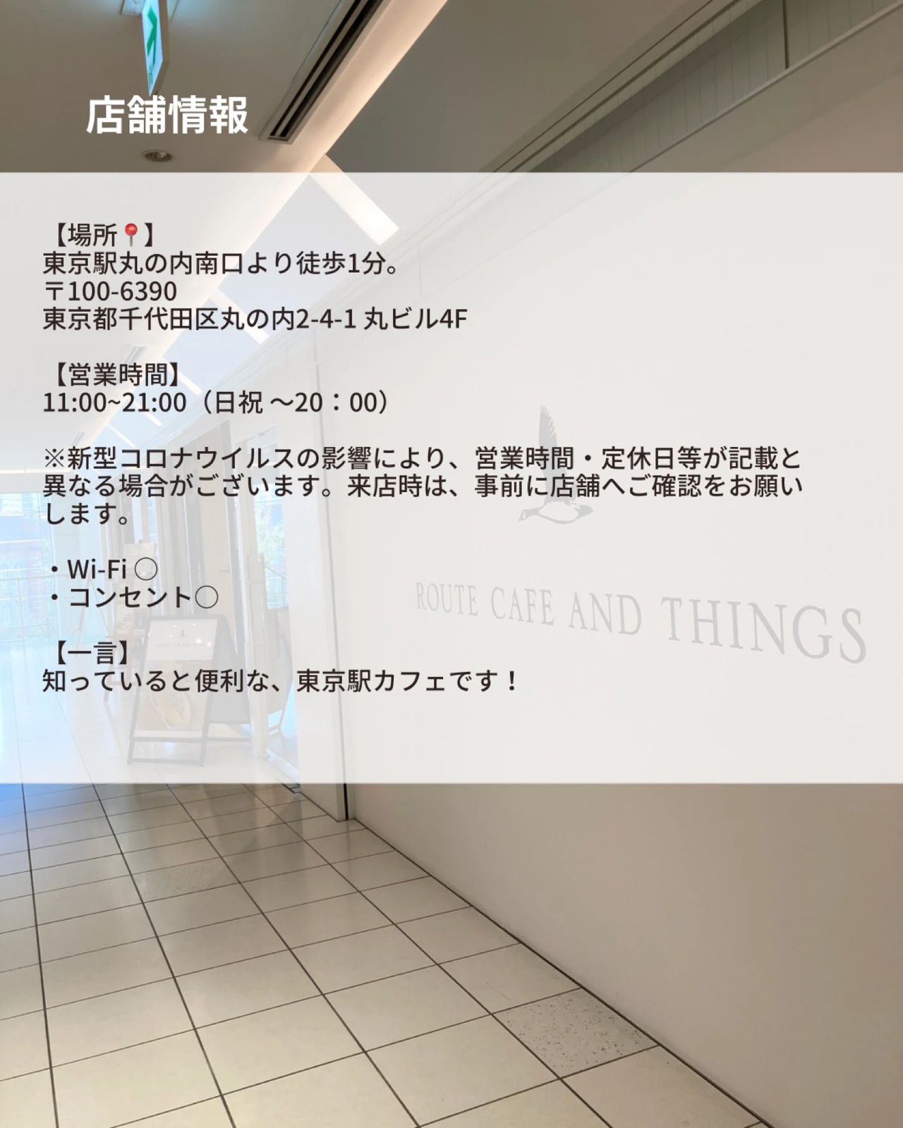 絶景のロケーション オシャレで穴場の東京駅カフェ ゆき カフェ巡り 東京 神奈川が投稿したフォトブック Lemon8