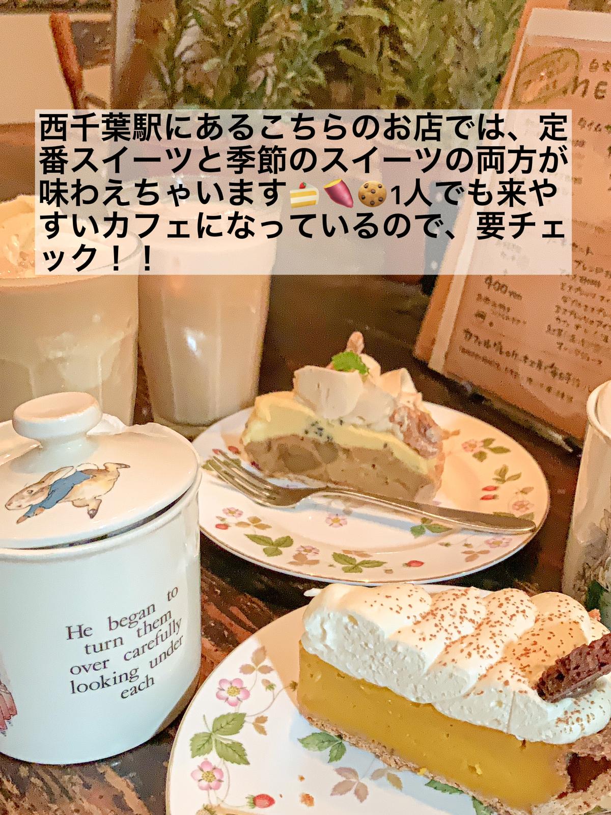 千葉 西千葉 アンティークな雰囲気が落ち着く 千葉の穴場カフェ Ellinが投稿したフォトブック Lemon8