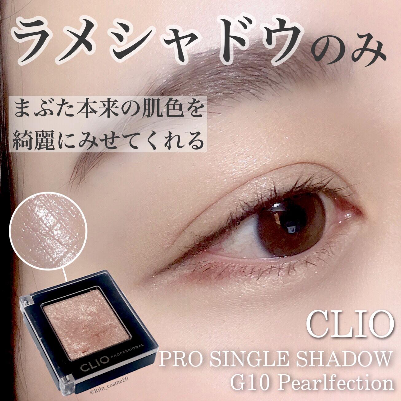 透け感ラメシャドウ クリオg10単色使いで濡れ艶まぶた Riin Cosmeが投稿したフォトブック Sharee