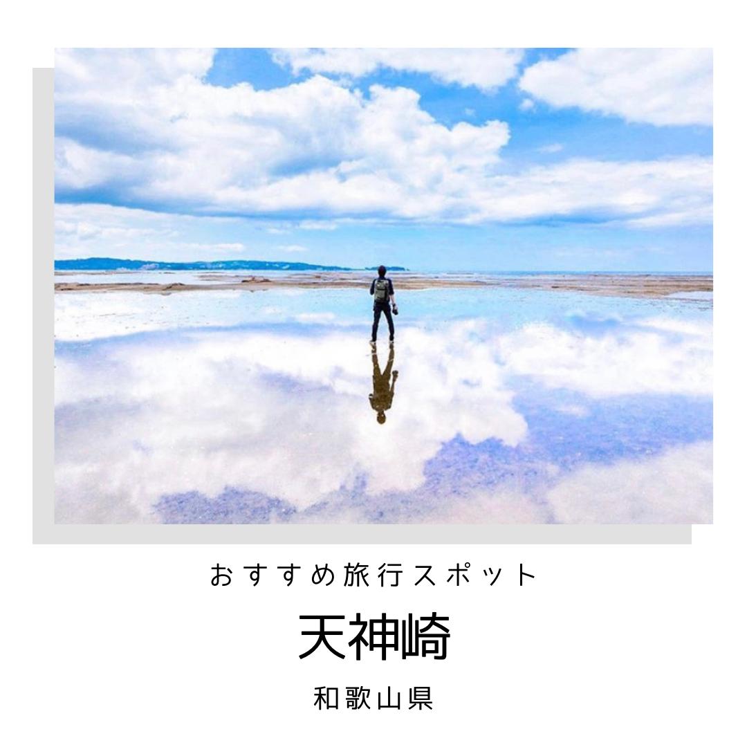和歌山旅行で必ず訪れたい場所 日本のウユニ塩湖天神崎 カップル旅行図鑑が投稿したフォトブック Lemon8