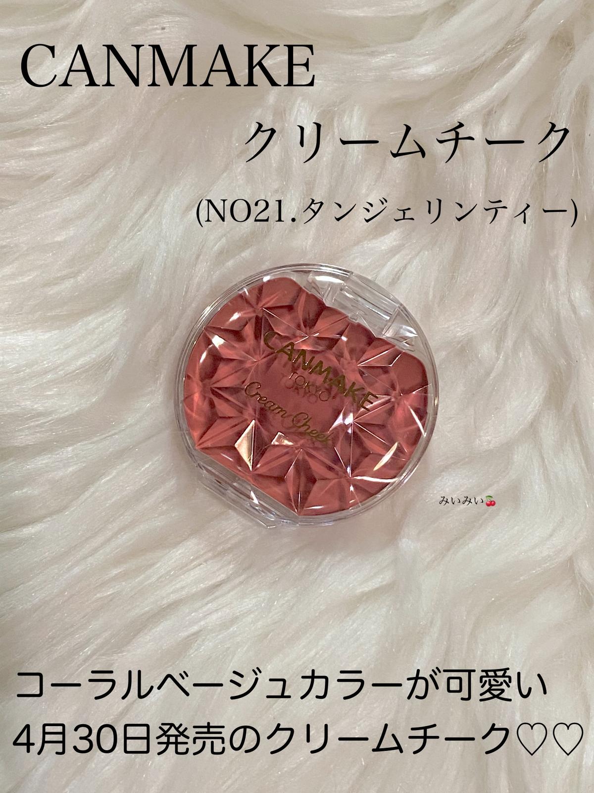 コーラルベージュカラーが可愛い新色クリームチーク みいみいが投稿したフォトブック Sharee