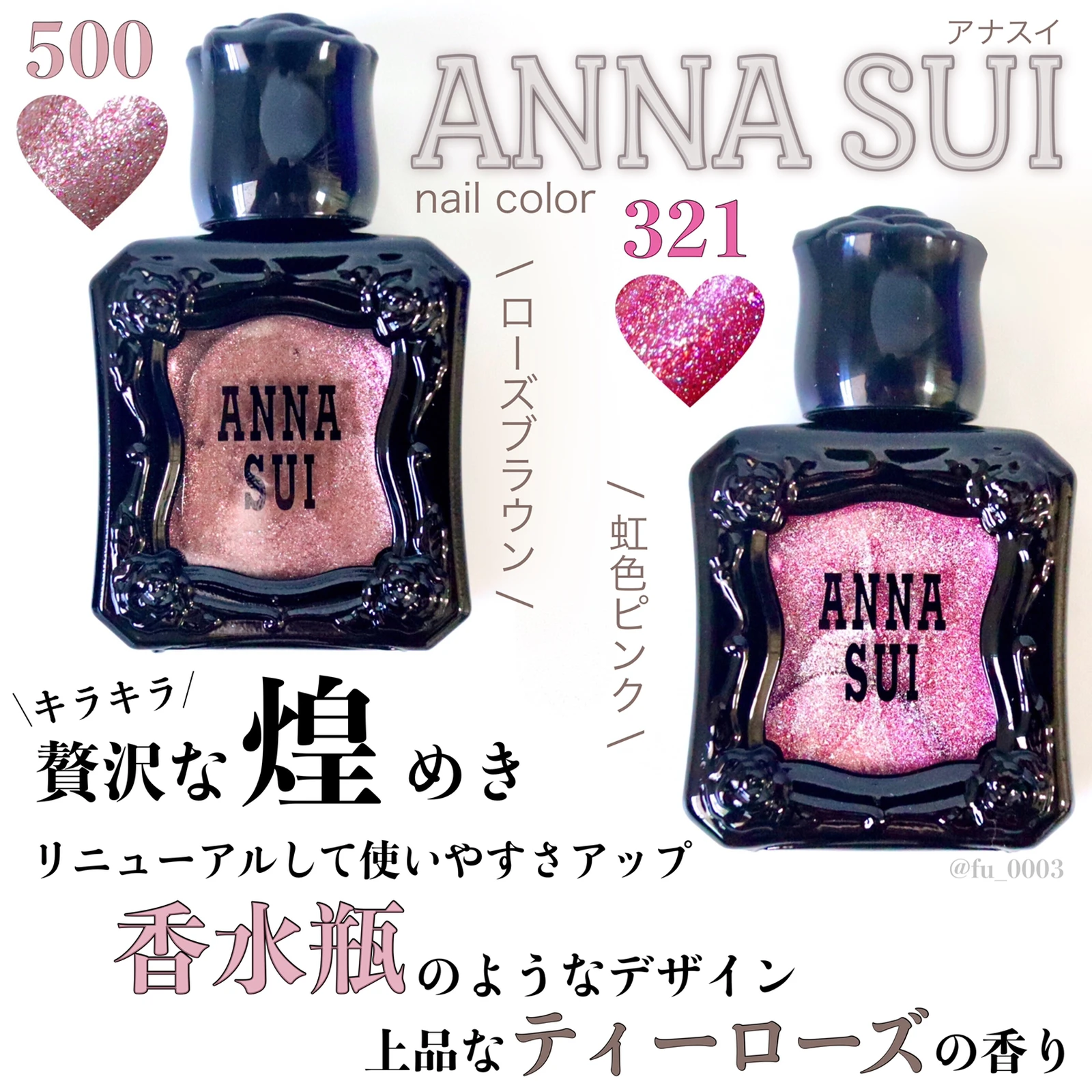 贅沢な煌めき Anna Sui リニューアルしてパワーアップしたネイルカラー ふうかが投稿したフォトブック Lemon8