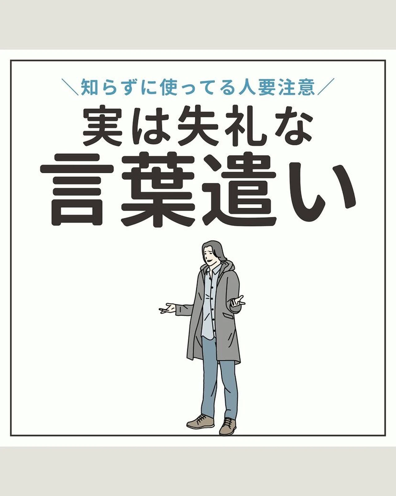 実は失礼な言葉遣い えり 節約頑張るが投稿したフォトブック Lemon8