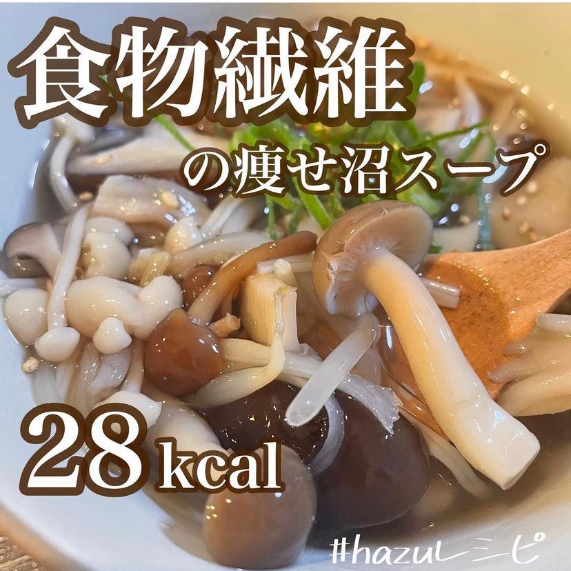 食べるほど痩せる 食物繊維だらけ が止まらない デトックススープ Hazu Diet50 38が投稿したフォトブック Sharee