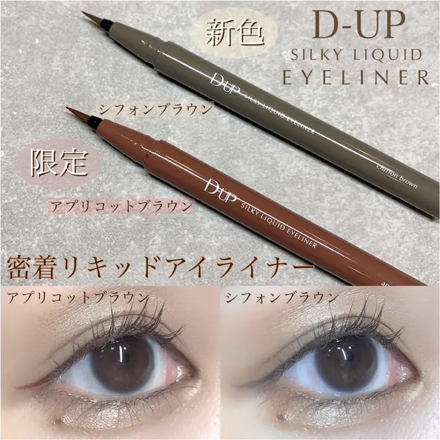 限定セール！】 DUP シルキーリキッドアイライナー シフォンブラウン 未使用品