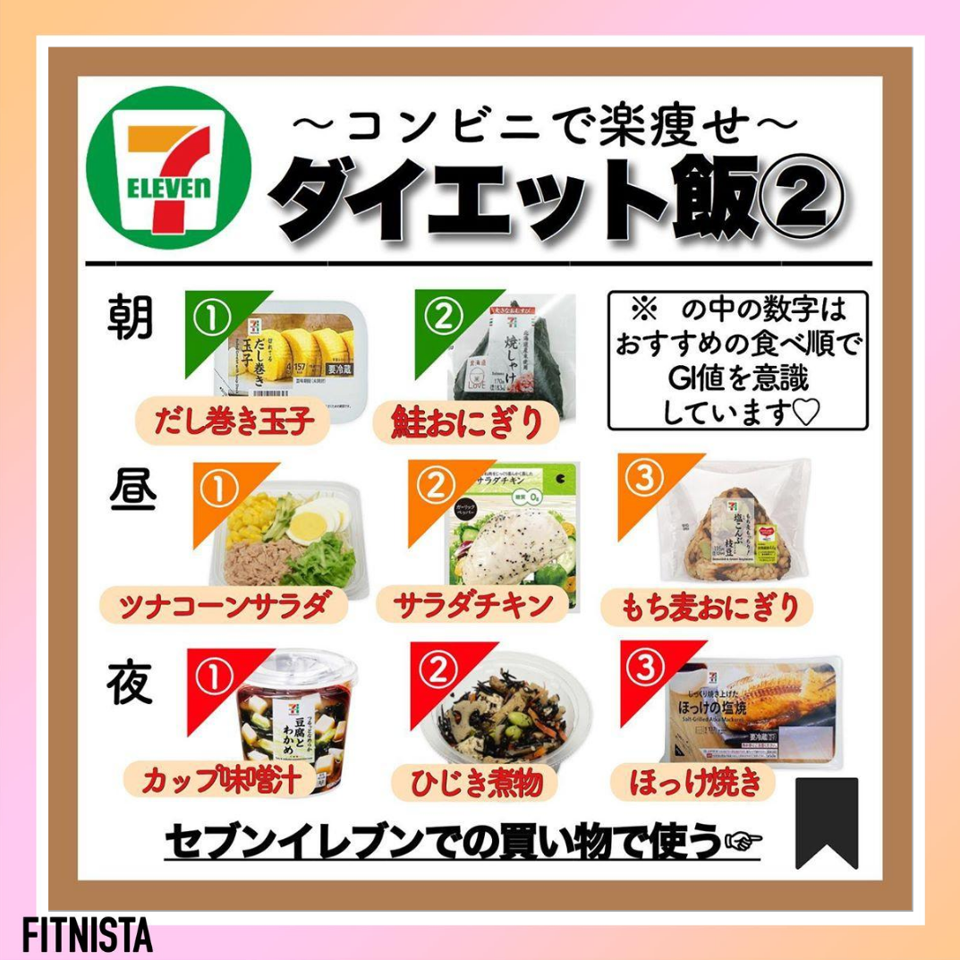 ダイエット飯 コンビニで楽痩せ Fitnistaが投稿した記事 Sharee