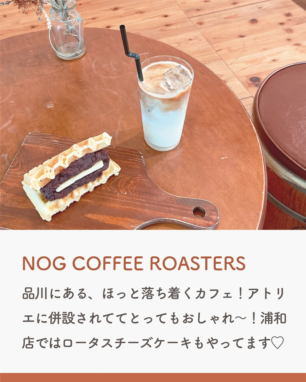 品川 あんバターワッフル Nog Coffee Roasters しおり 東京カフェ巡りが投稿したフォトブック Lemon8