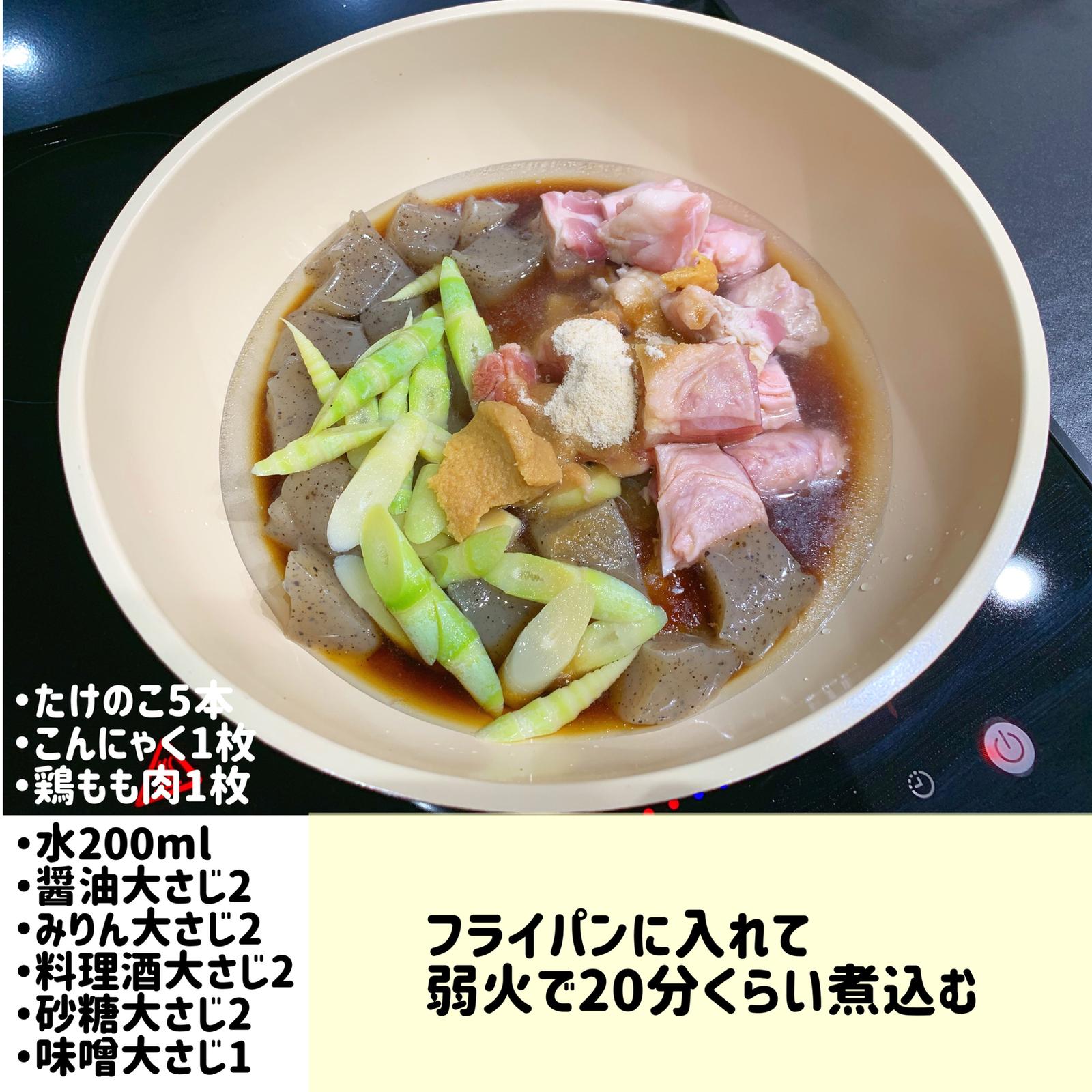 たけのこの味噌煮 Apii Cookが投稿したフォトブック Sharee