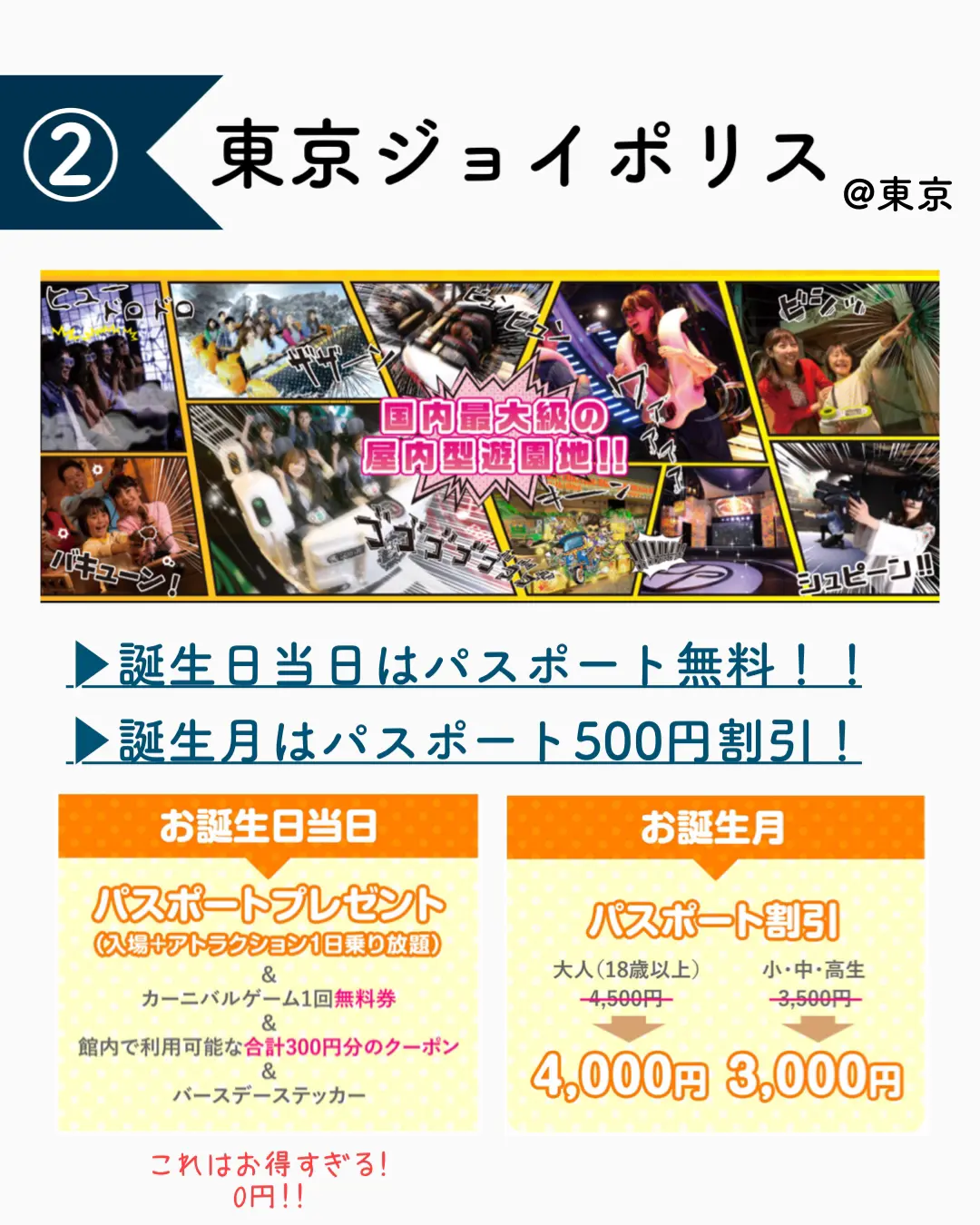 知らなきゃ損 誕生日特典がある施設7選 東日本編 もえ 旅するol Ig5万人が投稿したフォトブック Lemon8