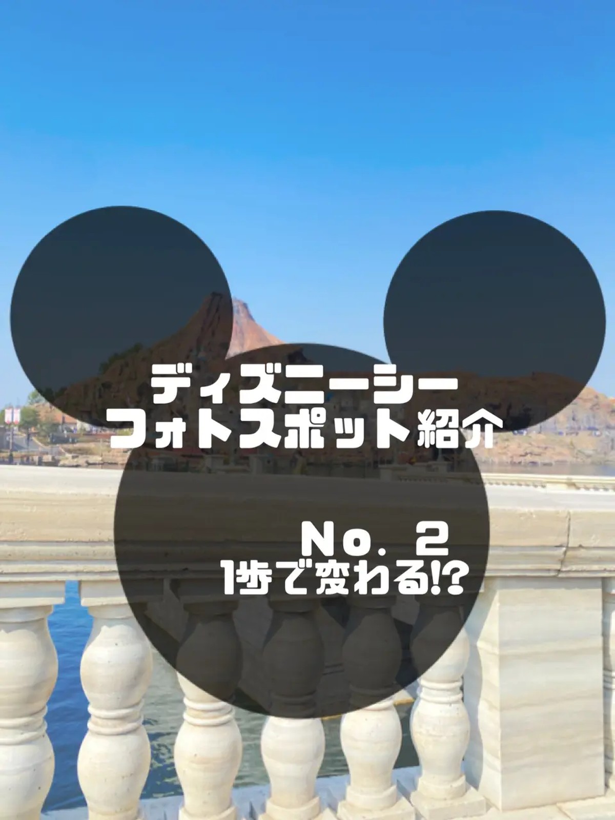 Lemon8 Story ディズニーシー 映えスポット