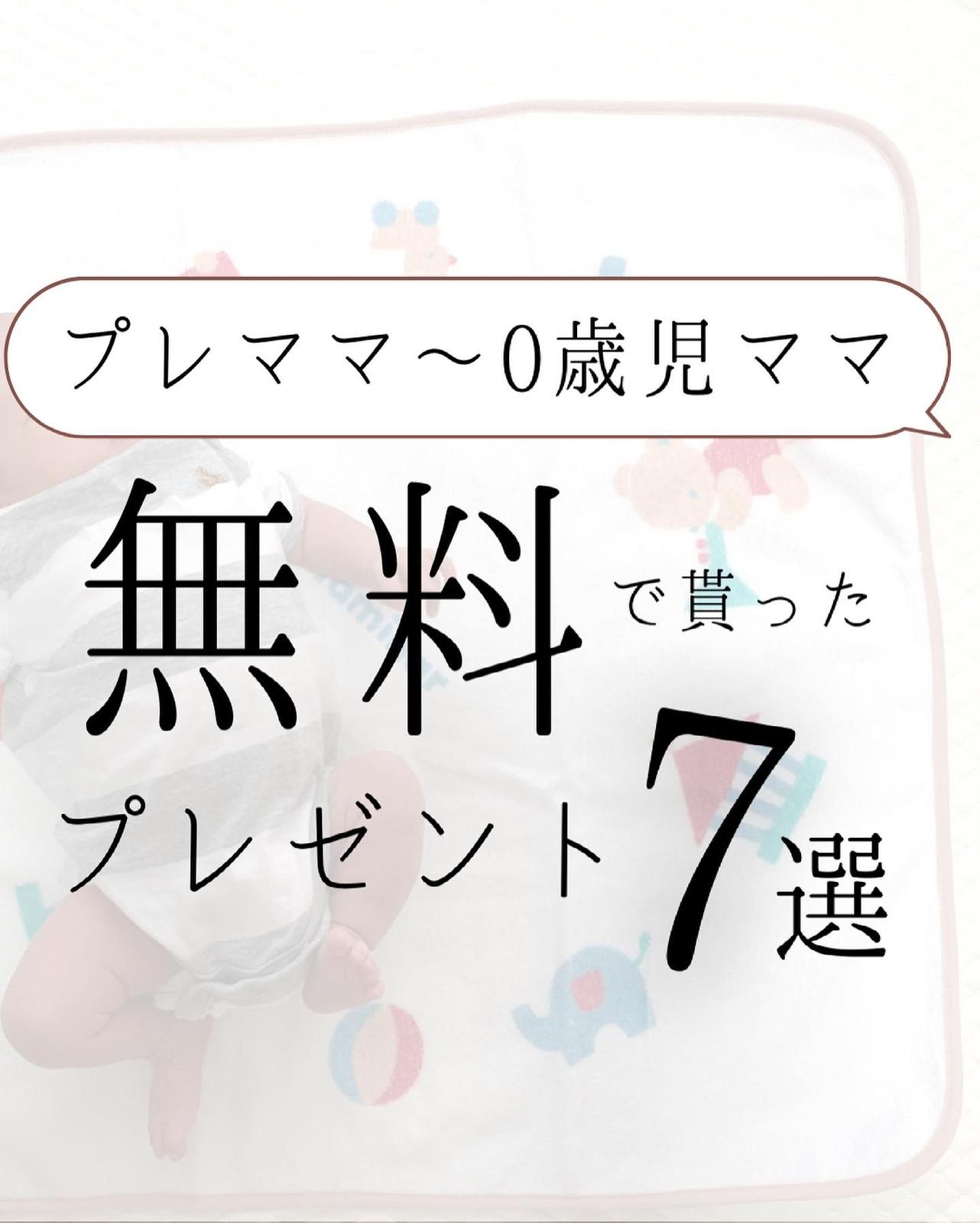 プレママさん必見無料プレゼント7選 Kohayuru Nikkiが投稿したフォトブック Sharee