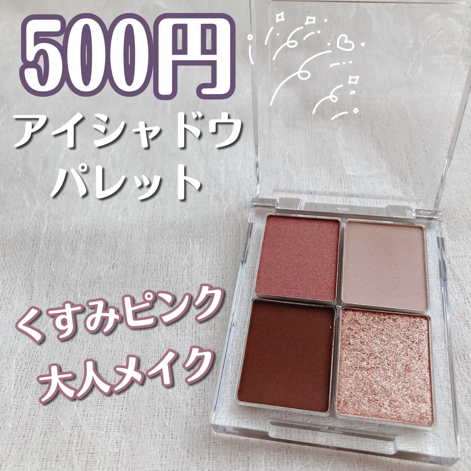 500円大人くすみピンクアイシャドウ ねるこyoutubeが投稿したフォトブック Lemon8 500円大人くすみピンクアイシャドウ ねるこyoutubeが投稿したフォトブック Lemon8