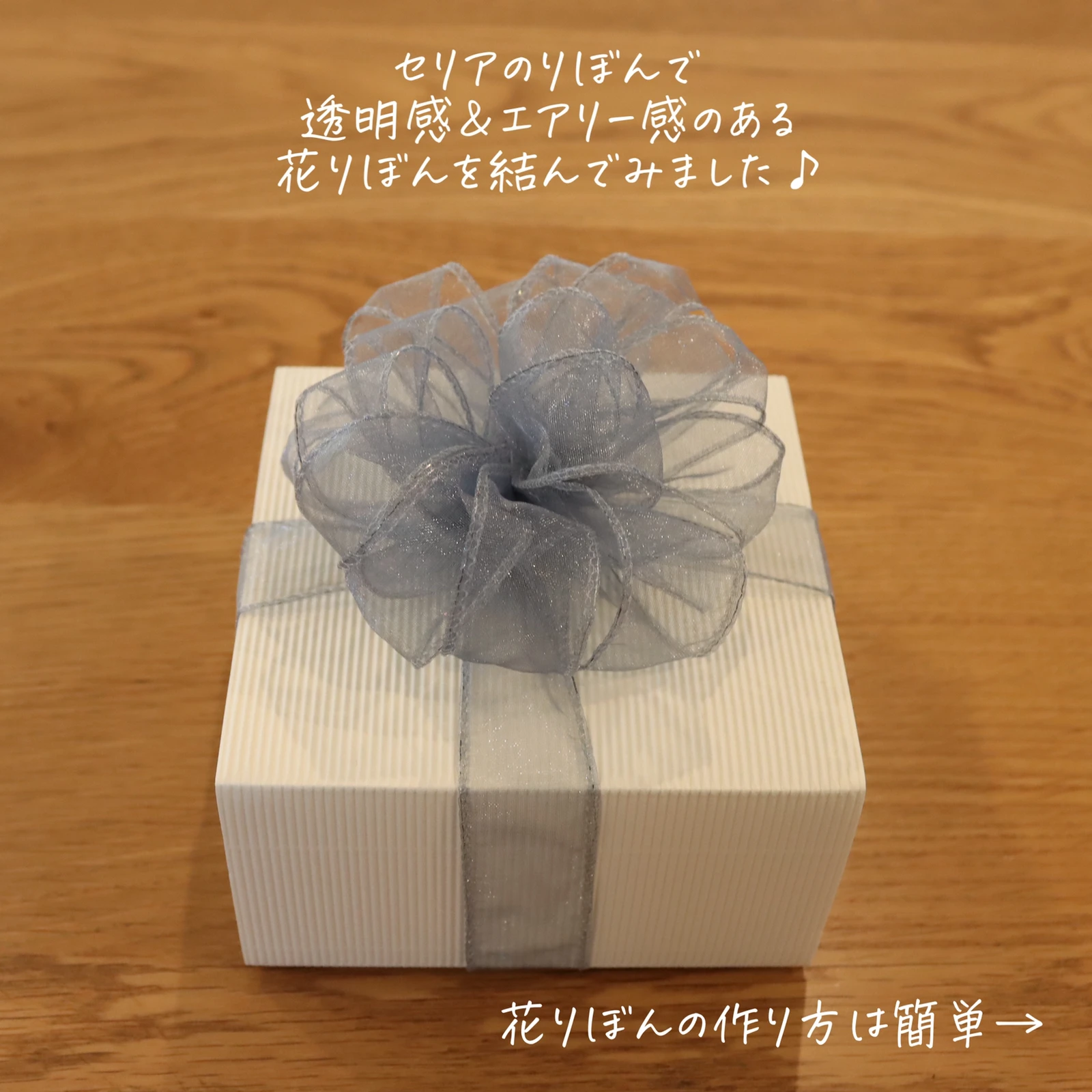 セリアで作るエアリー花りぼん 暮らしの音 Micoが投稿したフォトブック Lemon8 セリアで作るエアリー花りぼん 暮らしの音 Micoが投稿したフォトブック Lemon8