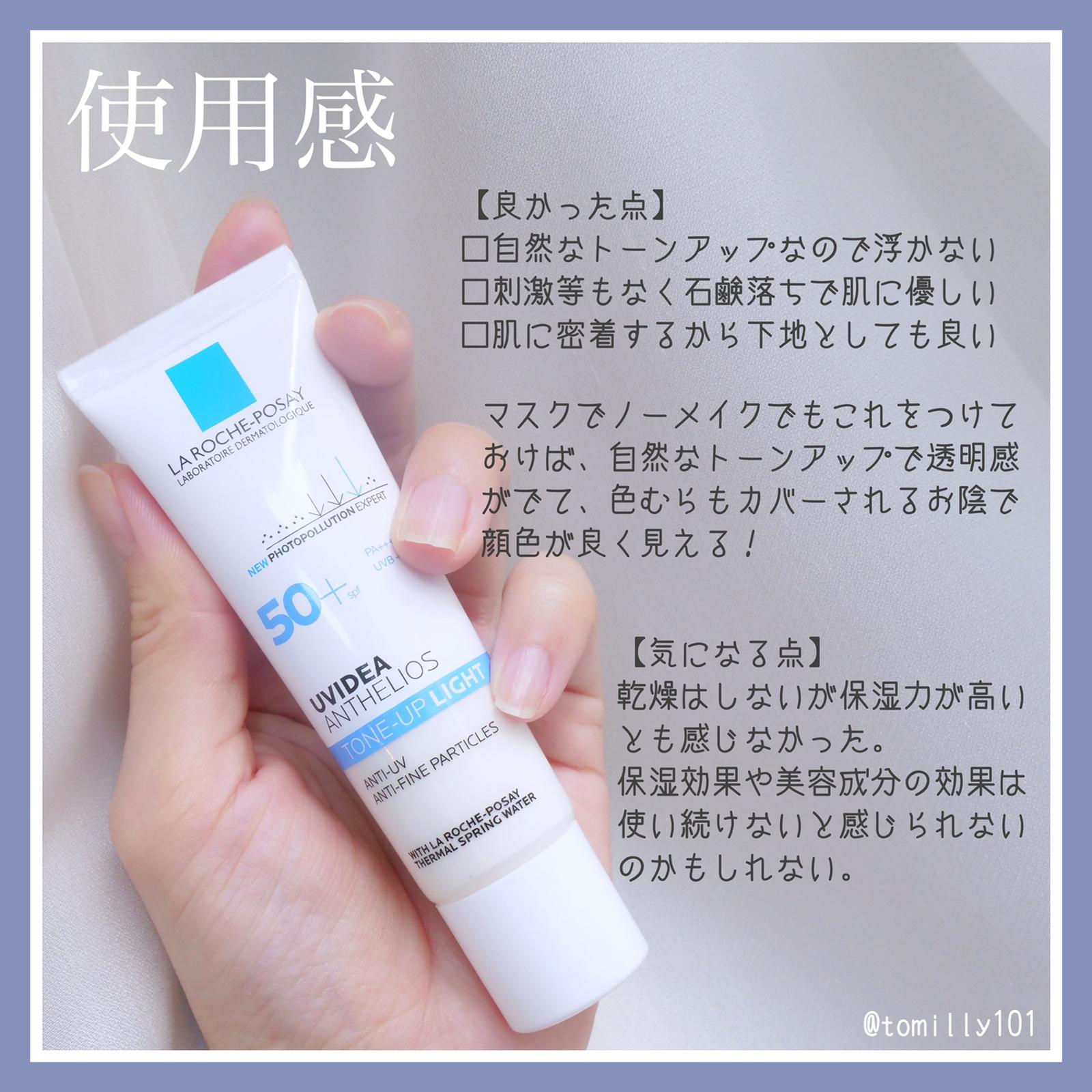 フランス発世界で愛されるラロッシュポゼの肌に優しい化粧下地 とみりーが投稿したフォトブック Sharee