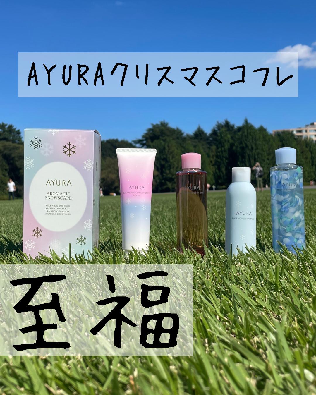 至福バスタイムへ Ayuraクリスマスコフレ21 理系美容家かおりが投稿したフォトブック Lemon8