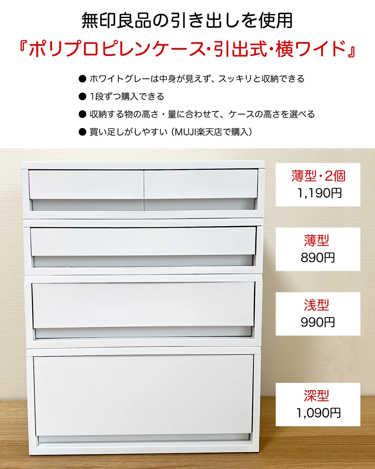 人気を誇る ひよにこ 無印良品 ポリプロピレンケース・引出式・浅型 