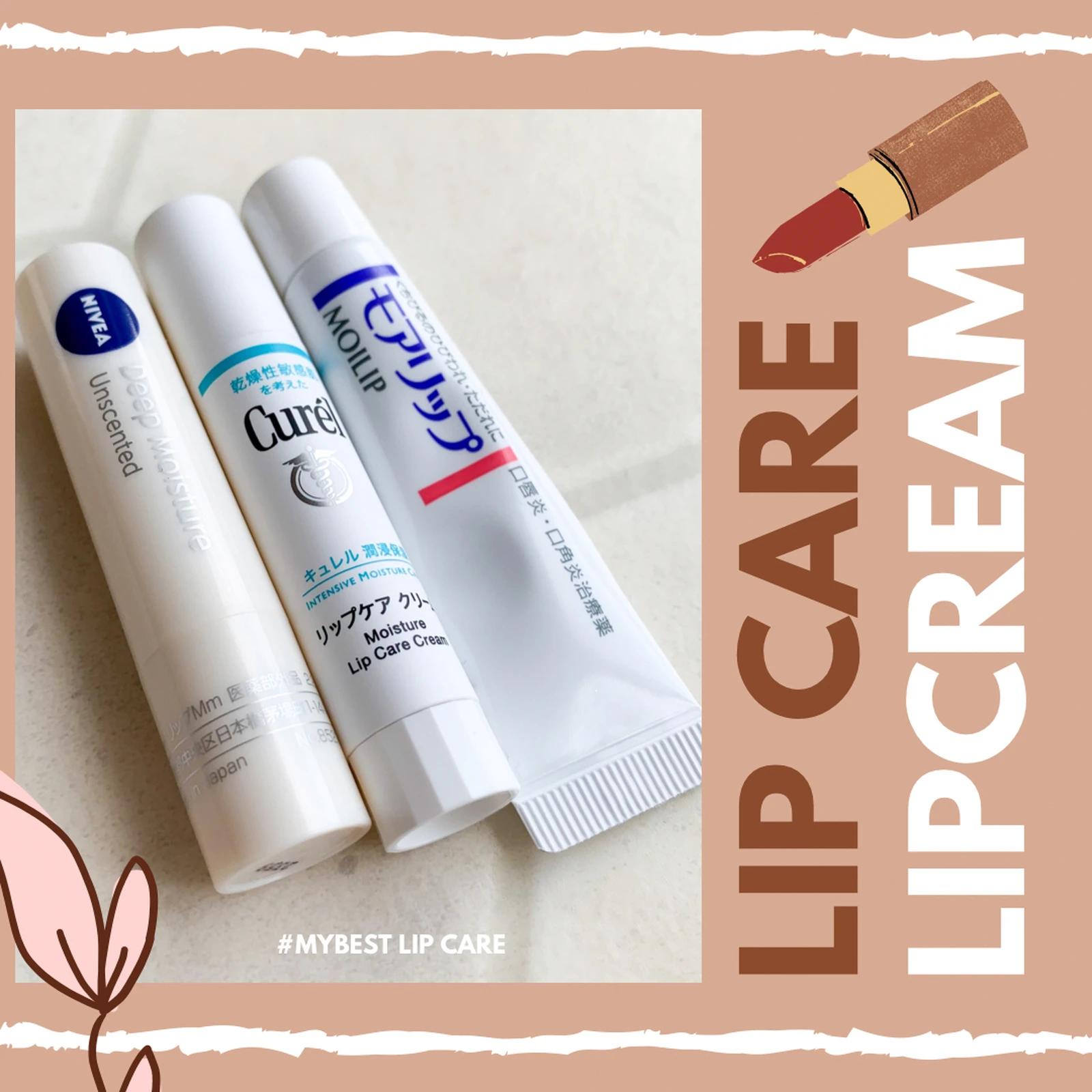 うるつや唇に リップケア紹介 あやりが投稿したフォトブック Lemon8