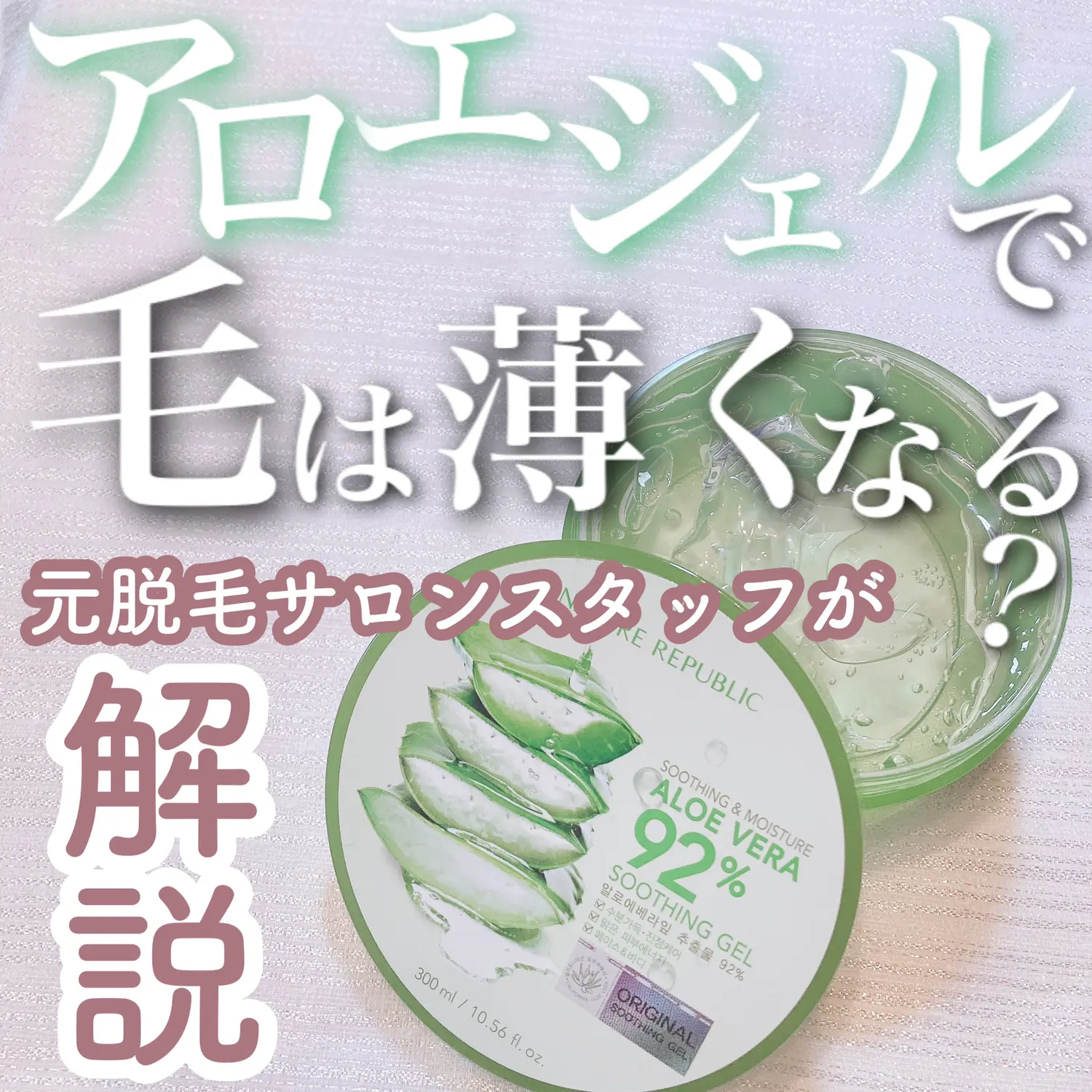 アロエジェルで本当に毛は薄くなる ねるこyoutubeが投稿したフォトブック Lemon8