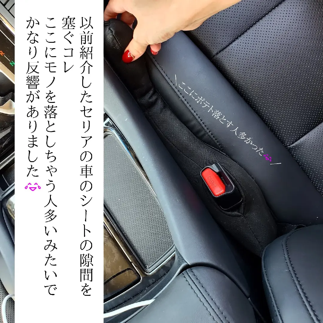 ダイソーにもあったシート隙間の救世主 100yenshoploveが投稿したフォトブック Lemon8 ダイソーにもあったシート隙間の救世主 100yenshoploveが投稿したフォトブック Lemon8