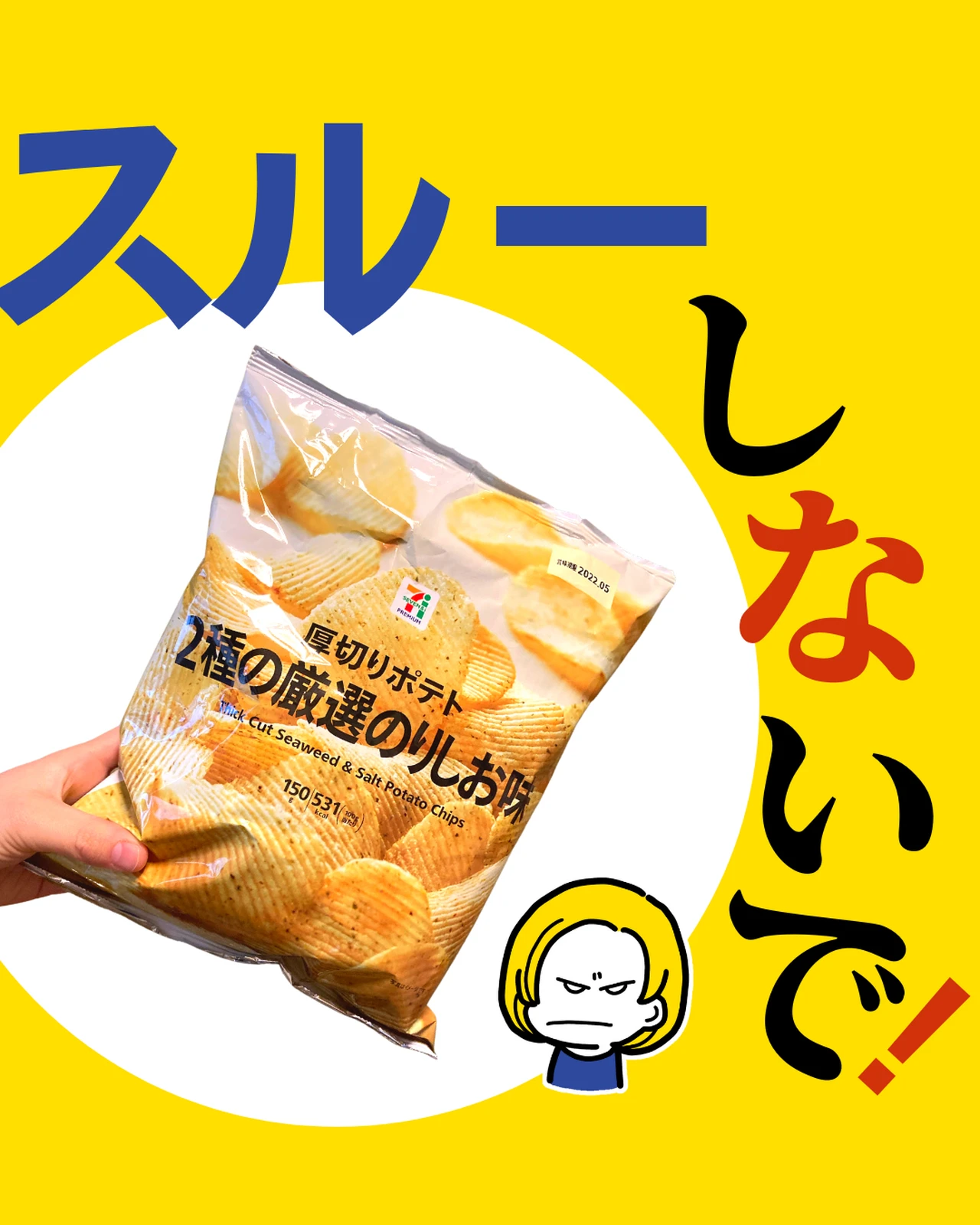 スルーしないでほしいセブンのポテチ ニオが投稿したフォトブック Lemon8