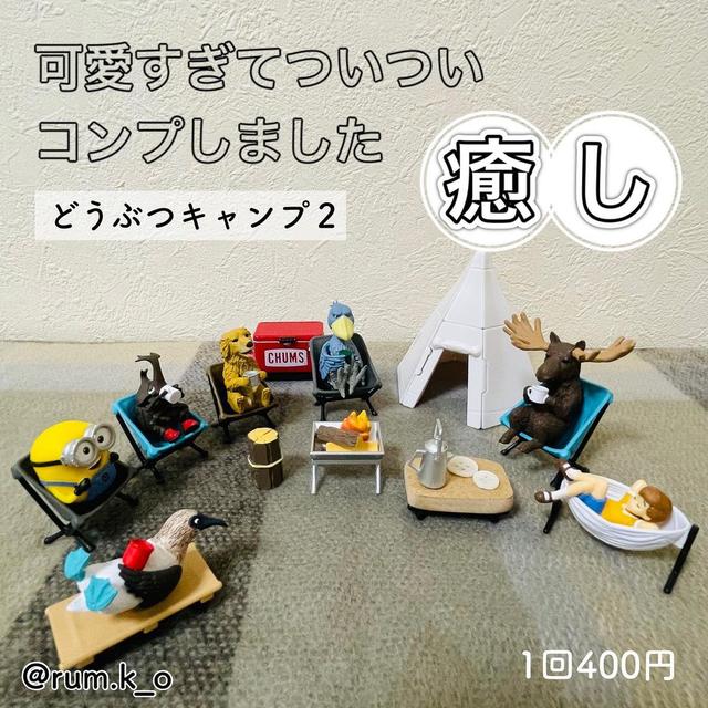 たべっ子どうぶつ ガチャガチャ 22 Lemon8