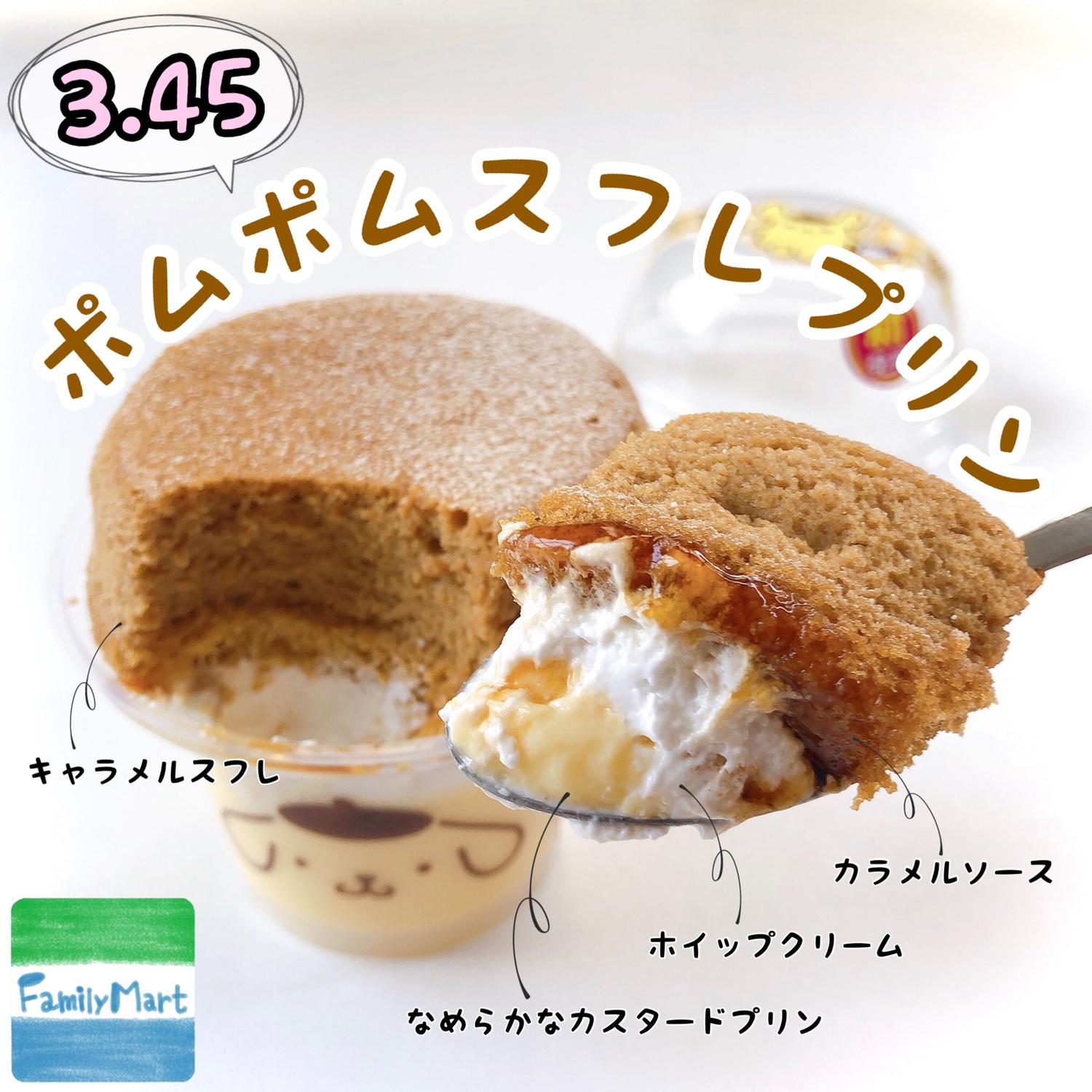 ファミリーマート ポムポムスフレ プリン Cocotte Gourmetが投稿したフォトブック Sharee