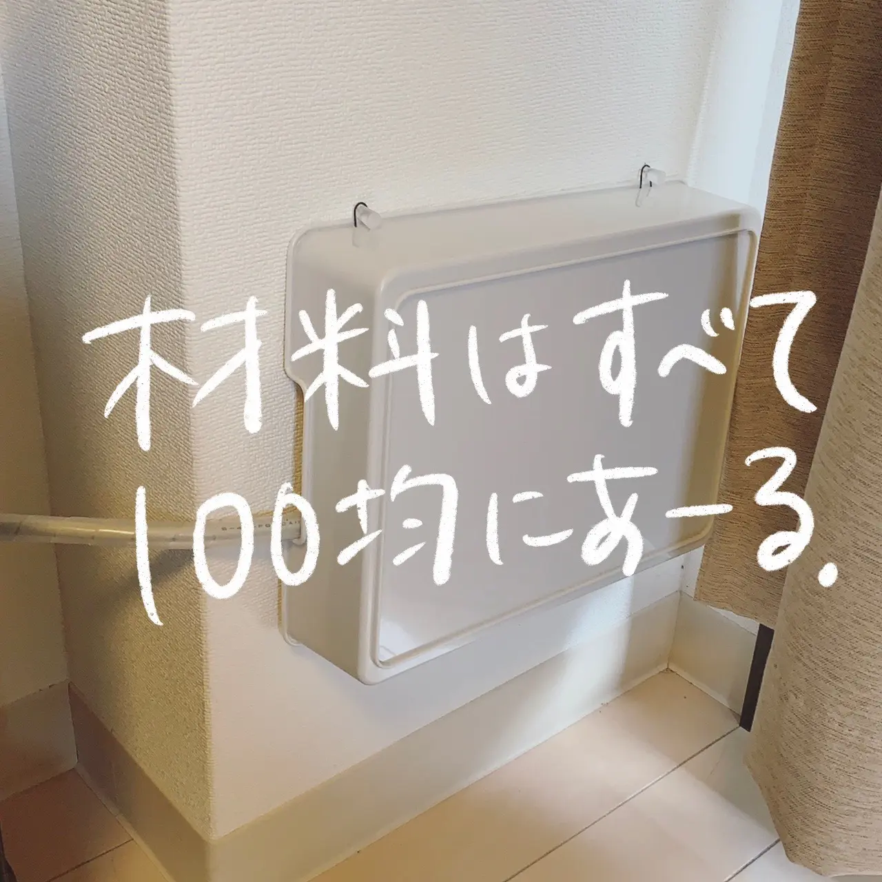 Lemon8 Story コンセント 隠す Diy