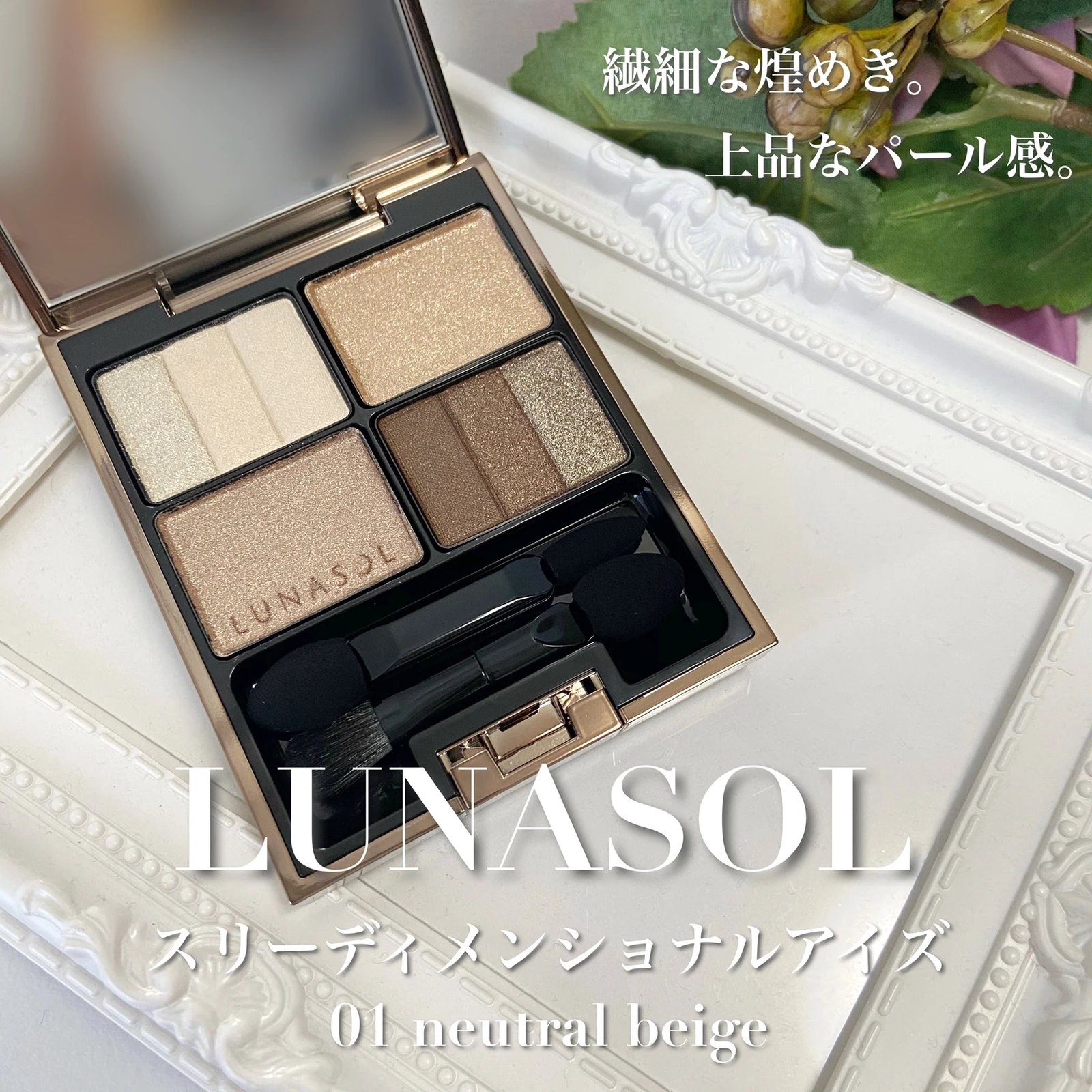 ルナソル スリーディメンショナルアイズ 01 Natural Beige - アイシャドウ