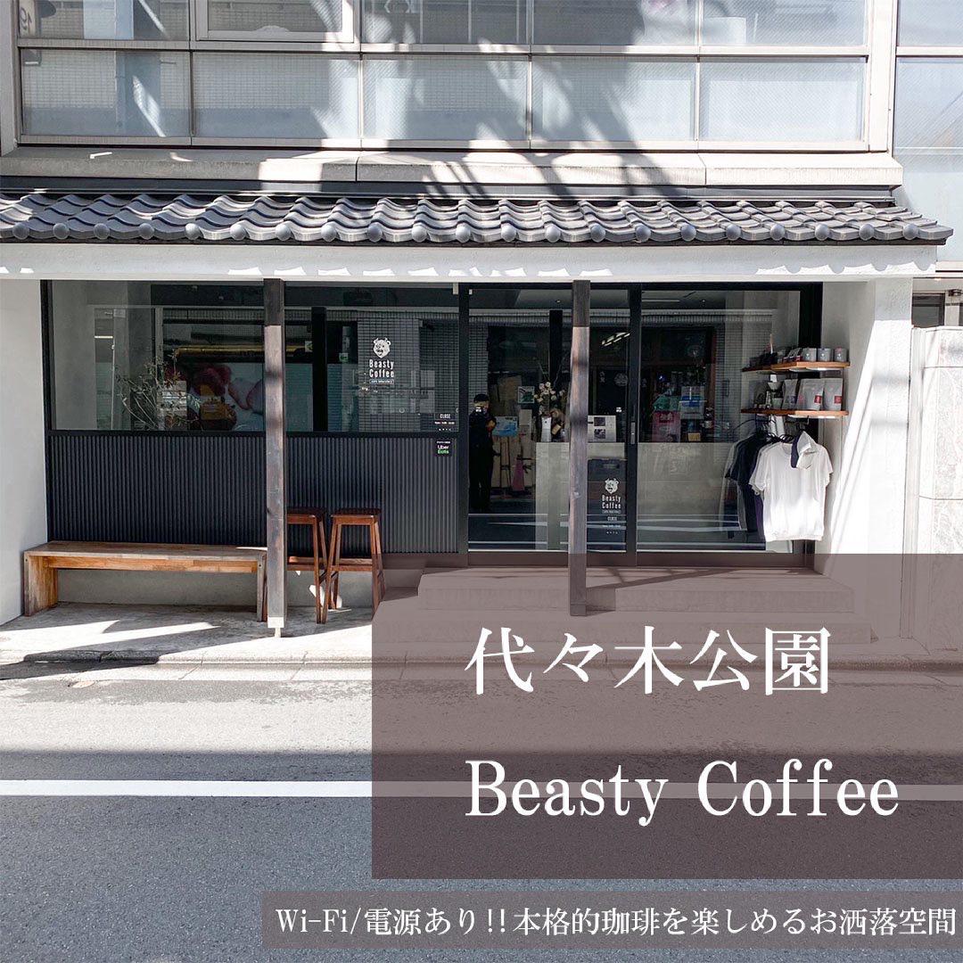 代々木八幡カフェ Wi Fi 電源 代々木公園近くの人気カフェ 作業も空間も全部取り Hirocafe Tokyoが投稿したフォトブック Lemon8