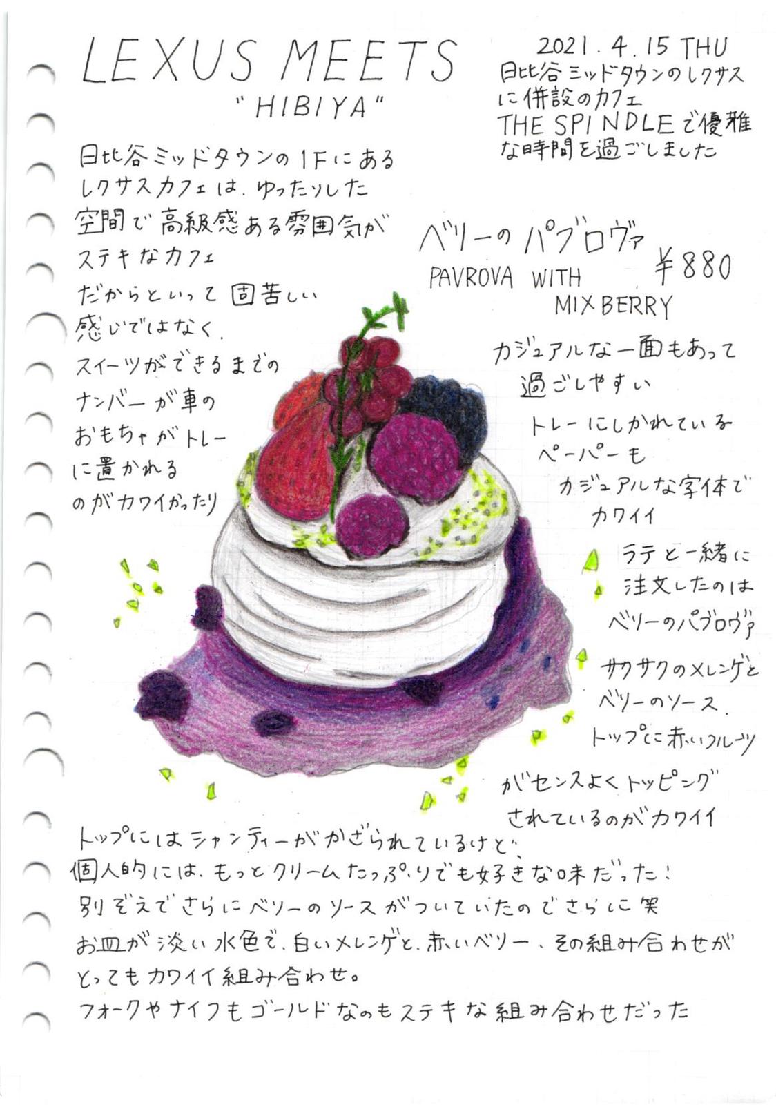 レクサスカフェ ちょっといい女になれた気がする空間 しまスイーツイラストレーターが投稿したフォトブック Sharee