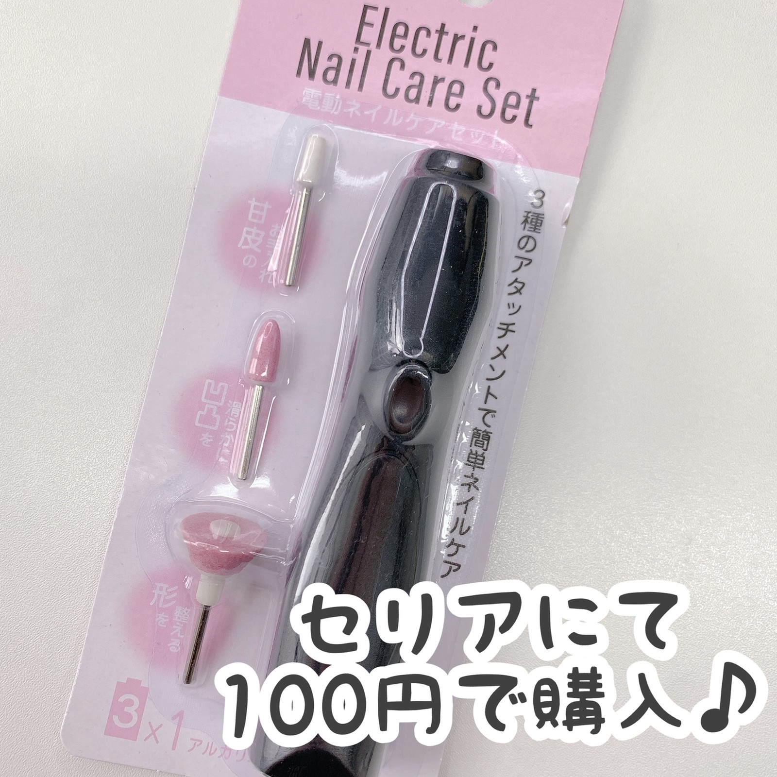 Lemon8 Story 100均 電動ネイルケア セリア
