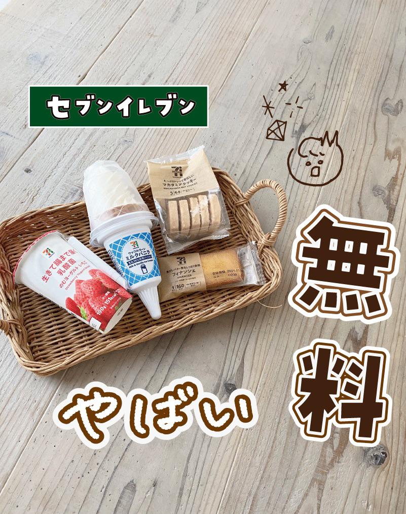 セブンで過去1番すごい レシートで無料券もらえる神キャンペーン見つけたよ みずコンビニで節約主婦が投稿したフォトブック Lemon8