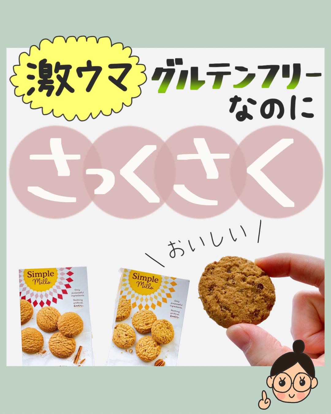 Iherb グルテンフリーのさっくさくクッキー 激ウマ認定 ぼむ Iherb Bomが投稿したフォトブック Lemon8