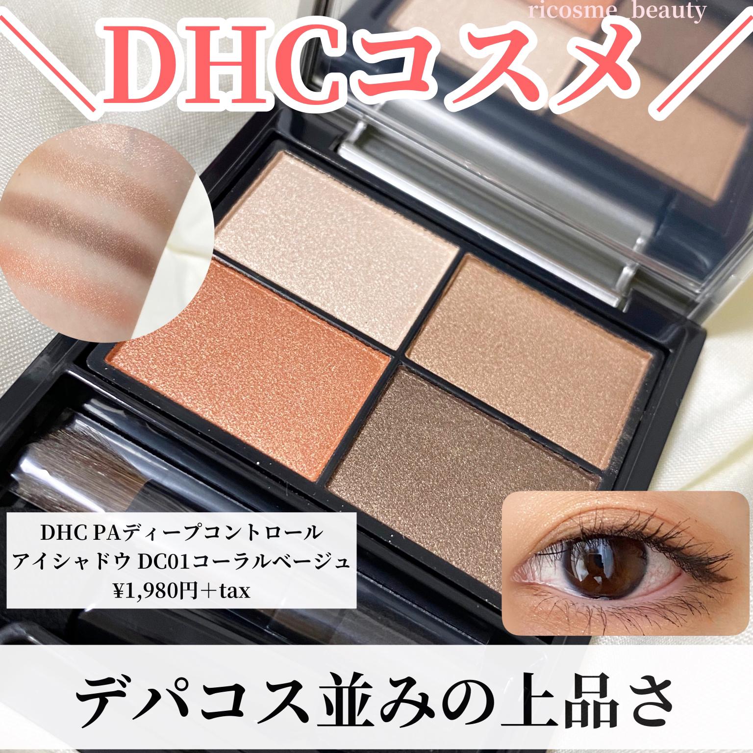 Dhcのデパコス並みアイシャドウ 里恋が投稿したフォトブック Sharee