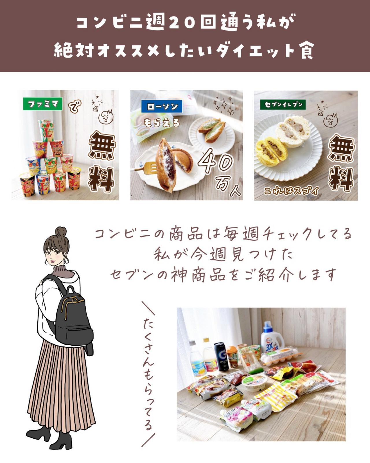 セブンでコンビニダイエット 300キロカロリー以下 絶対おすすめ秋の新商品 みずコンビニでお得主婦が投稿したフォトブック Lemon8