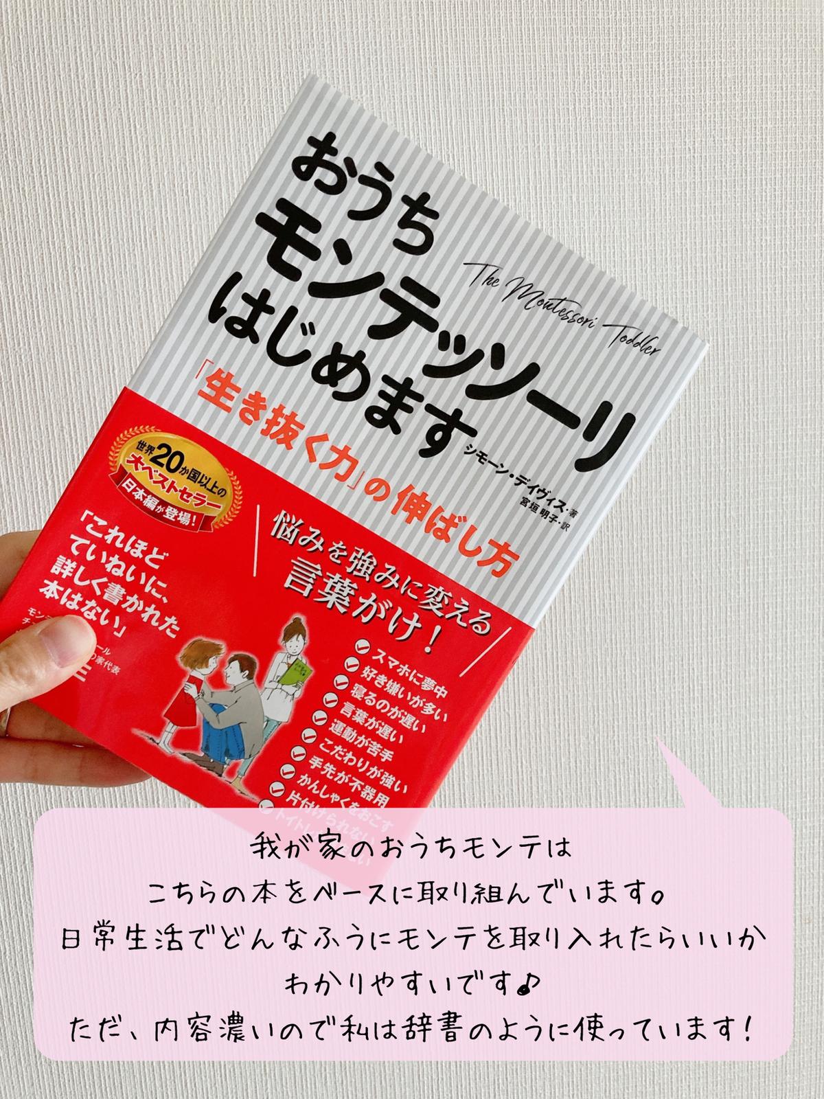 1歳3ヶ月毎日のルーティン Moimi Monteが投稿したフォトブック Sharee