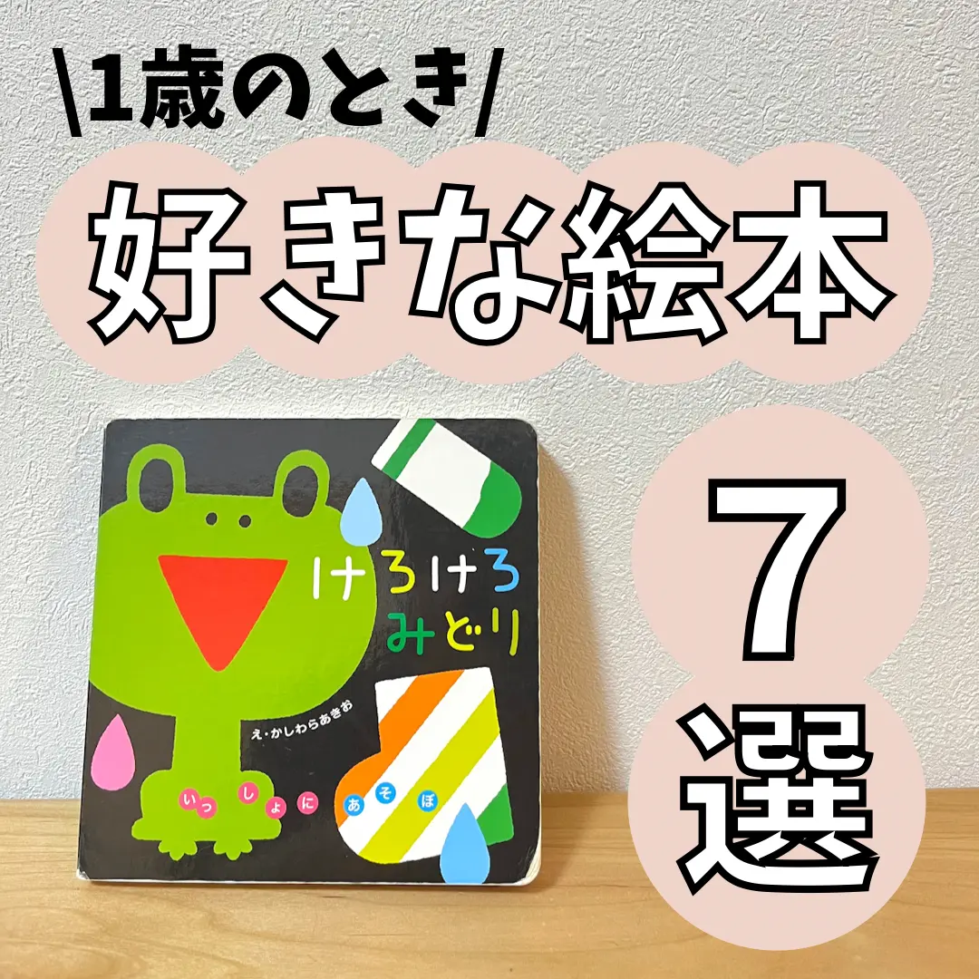 好きな絵本7選 レン太郎が投稿したフォトブック Lemon8 好きな絵本7選 レン太郎が投稿したフォトブック Lemon8