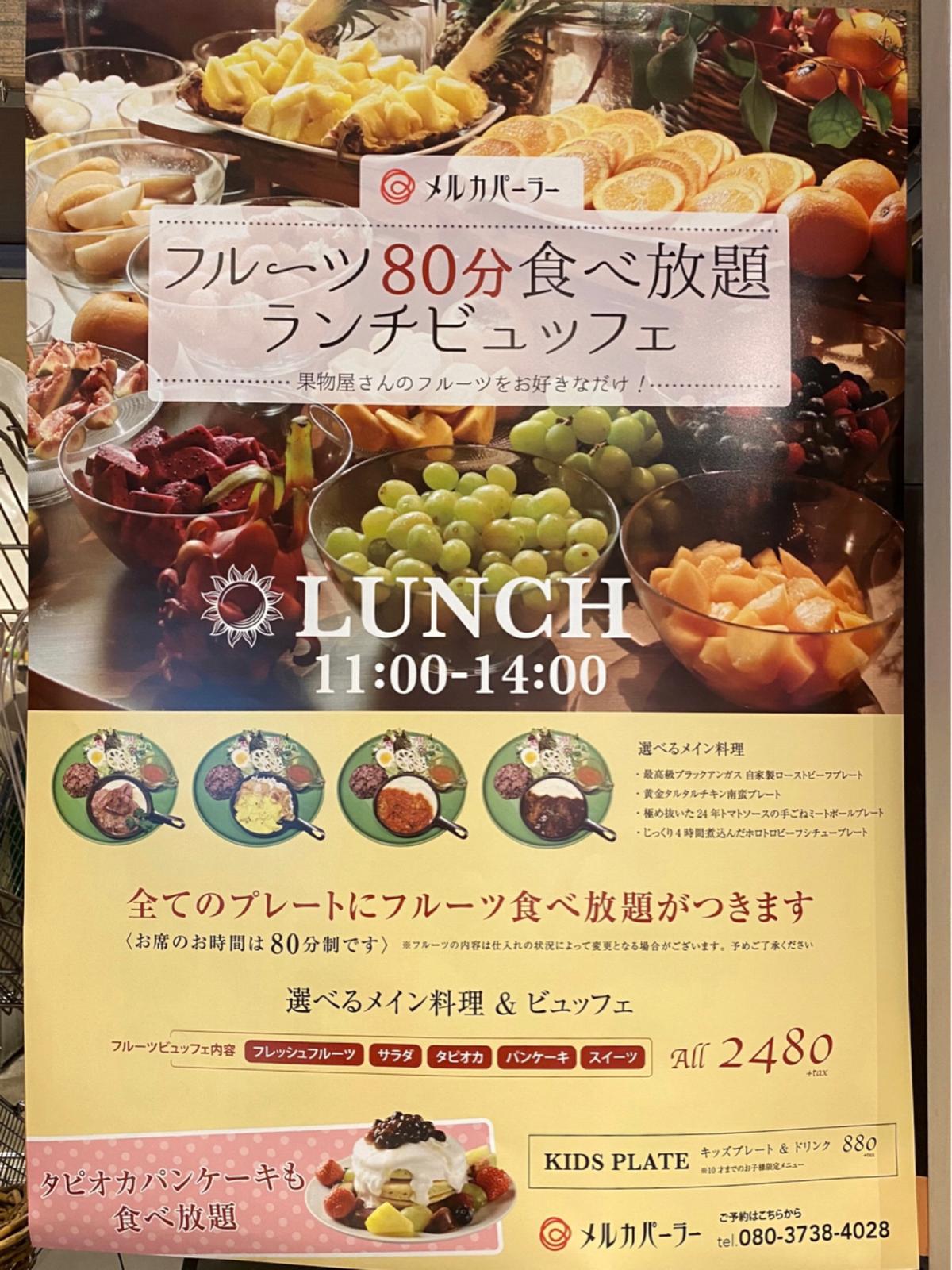 メルカパーラー 梅田 ルクア大阪 Fox Osakaが投稿したフォトブック Sharee
