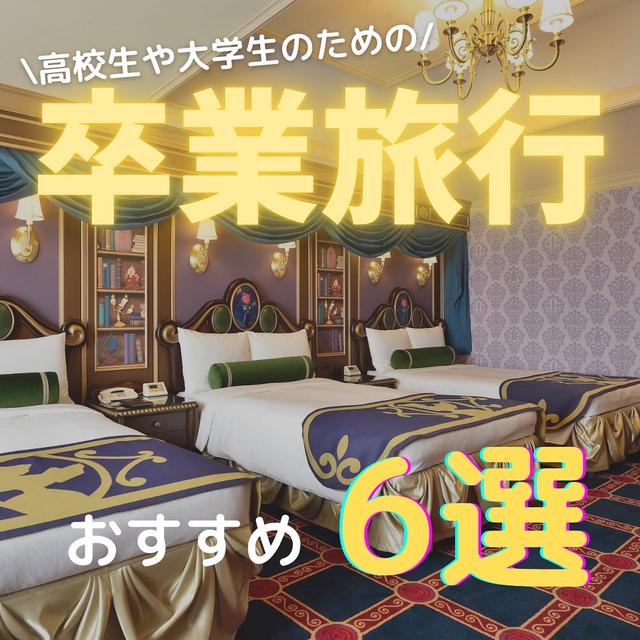 コスパホテルに関する最新の人気投稿 Lemon8