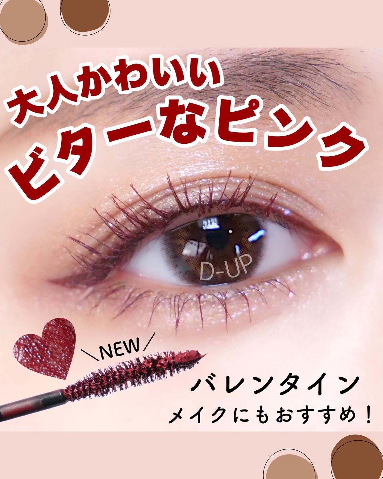 バレンタインメイクにおすすめ 大人のビターなピンクメイクが叶う新色登場 とみりーが投稿したフォトブック Lemon8