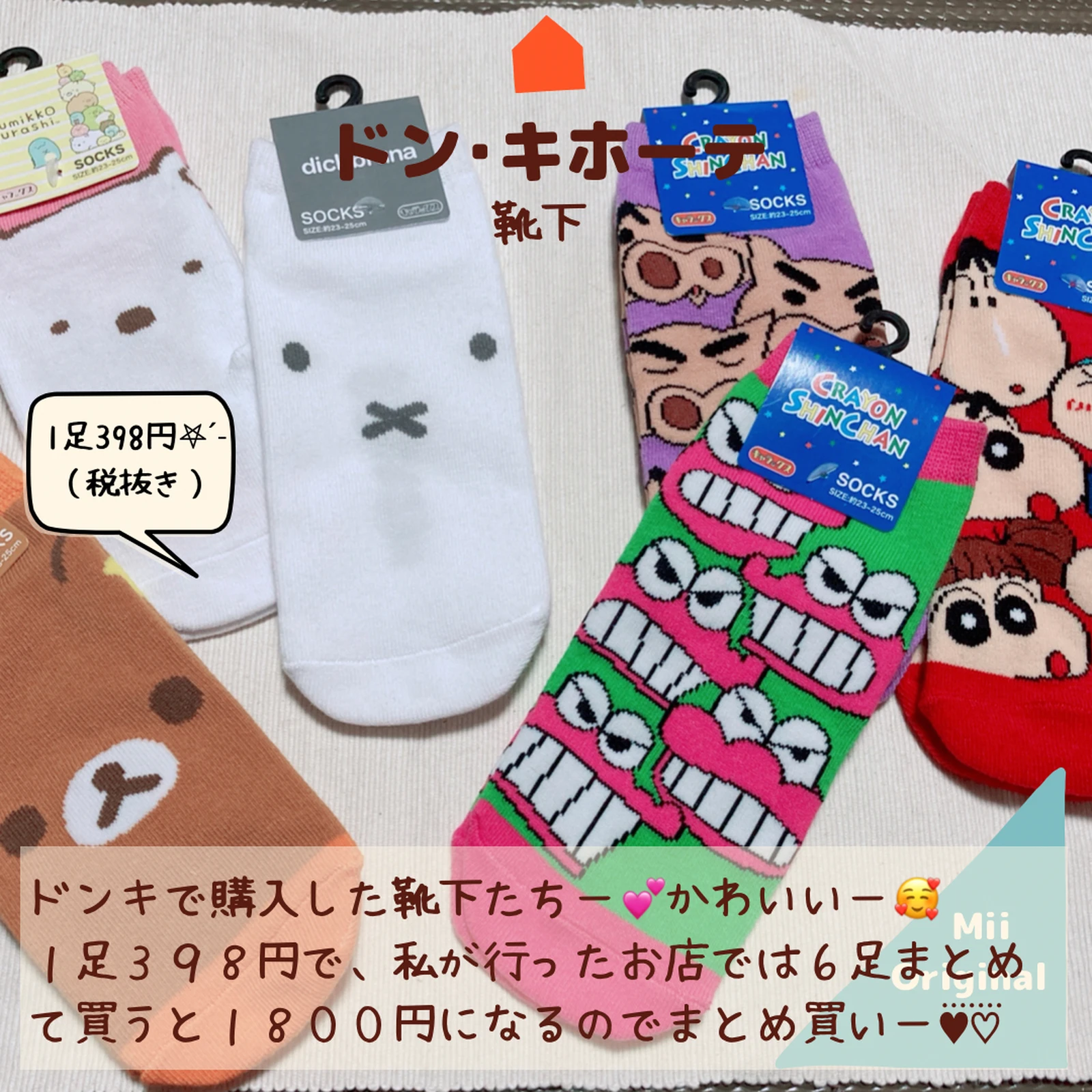 ドンキで買ったかわいい靴下 Mii𖤐ˊ が投稿したフォトブック Lemon8