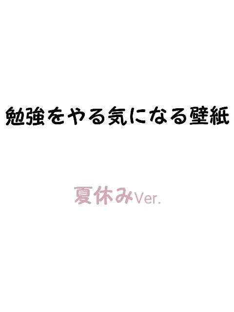 Iphone 勉強 やる気 壁紙 Lemon8 Iphone 勉強 やる気 壁紙 Lemon8