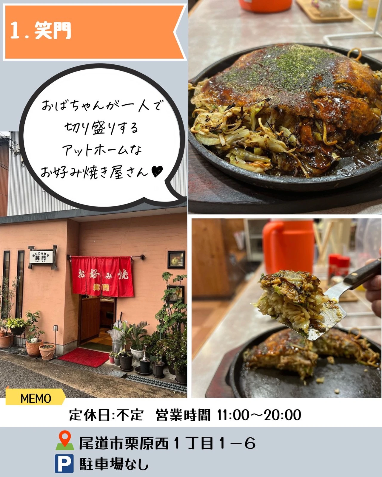 本当は秘密にしたい 三原 尾道お好み焼きまとめ5選 テイクアウト広島 グルメママが投稿したフォトブック Lemon8