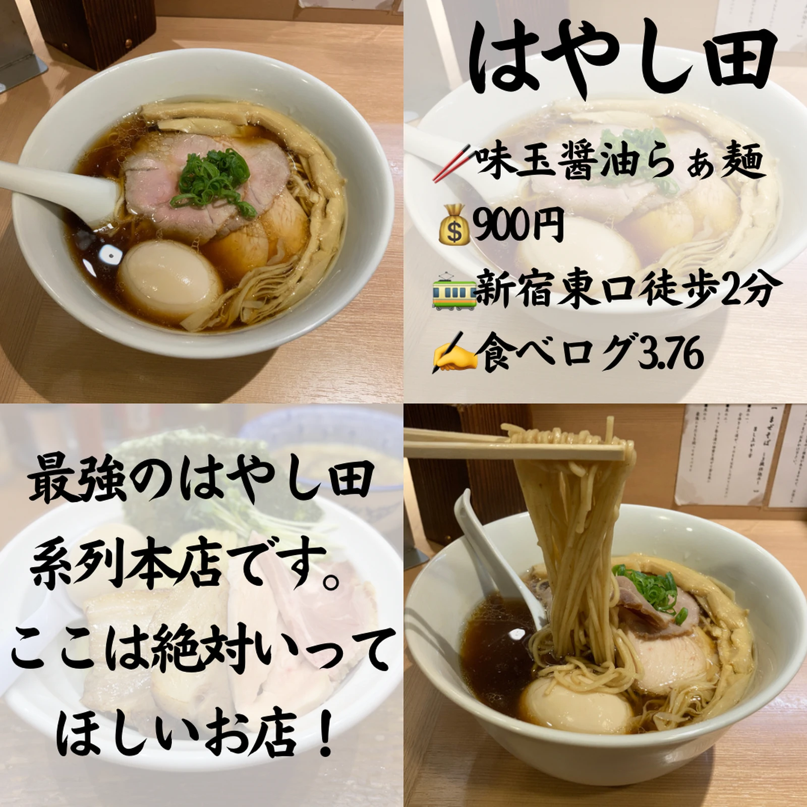 新宿東口でおすすめのラーメン屋まとめました かずーき新宿グルメが投稿したフォトブック Lemon8